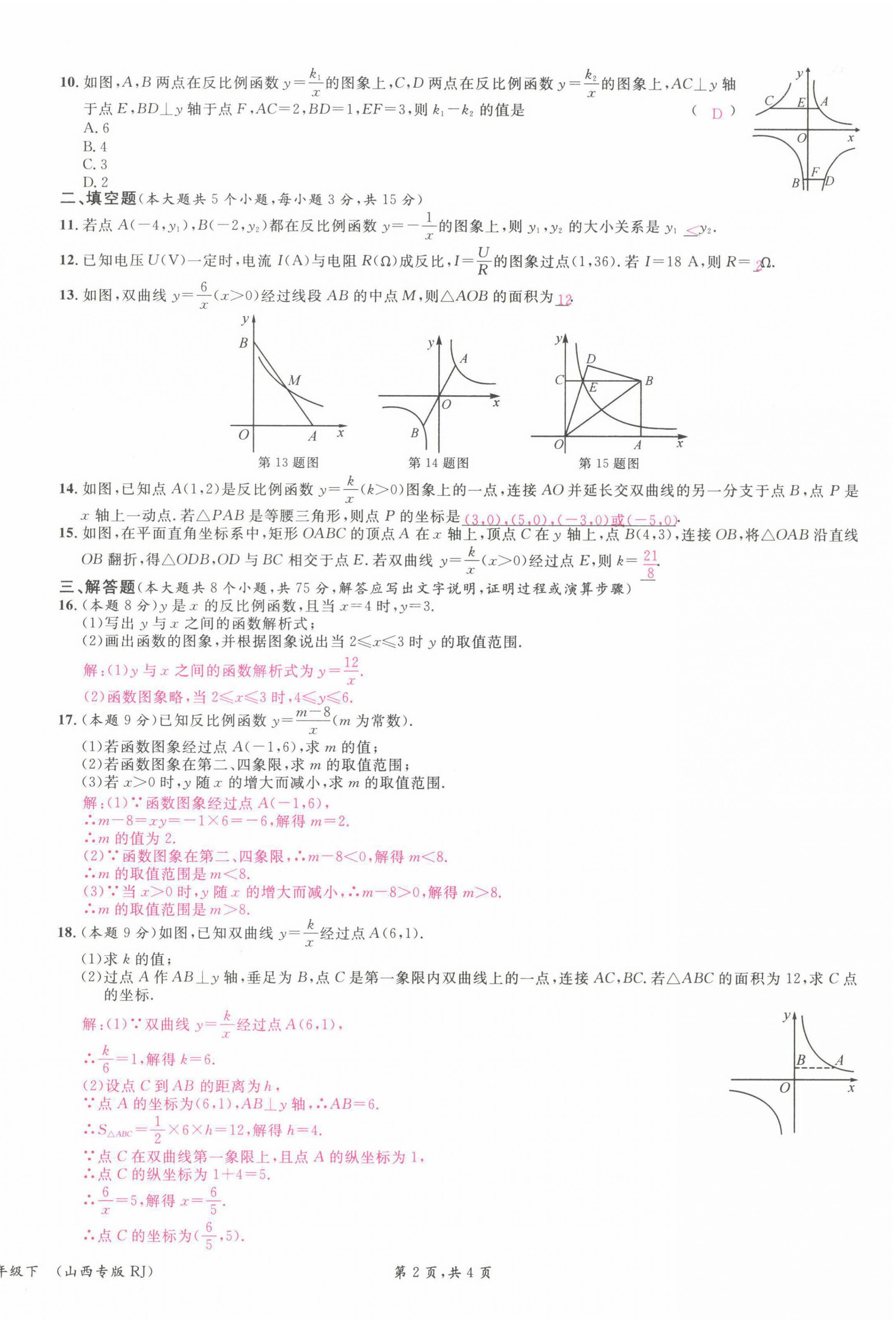 2022年名校课堂九年级数学下册人教版山西专版 参考答案第2页