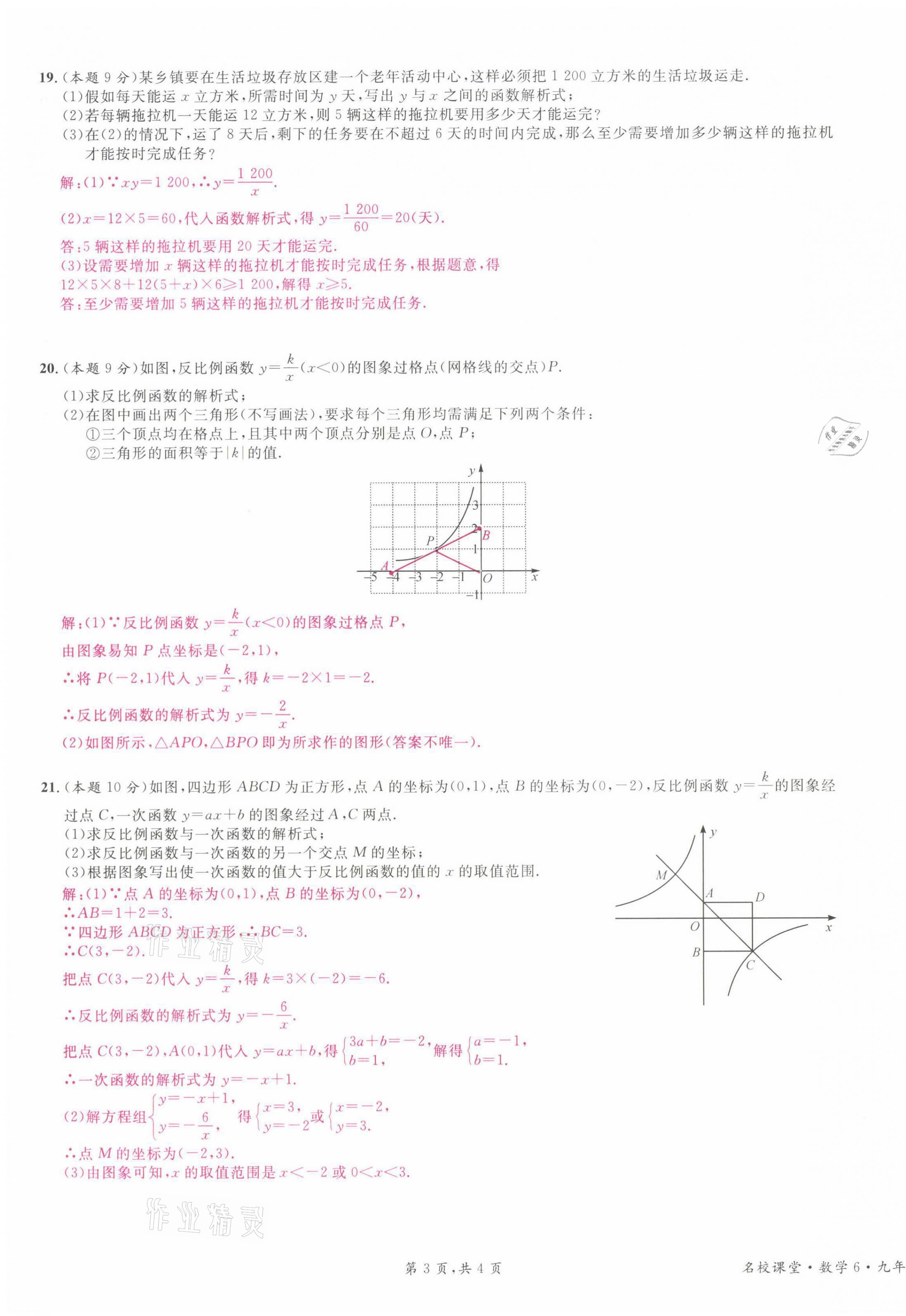 2022年名校課堂九年級(jí)數(shù)學(xué)下冊(cè)人教版山西專版 參考答案第3頁