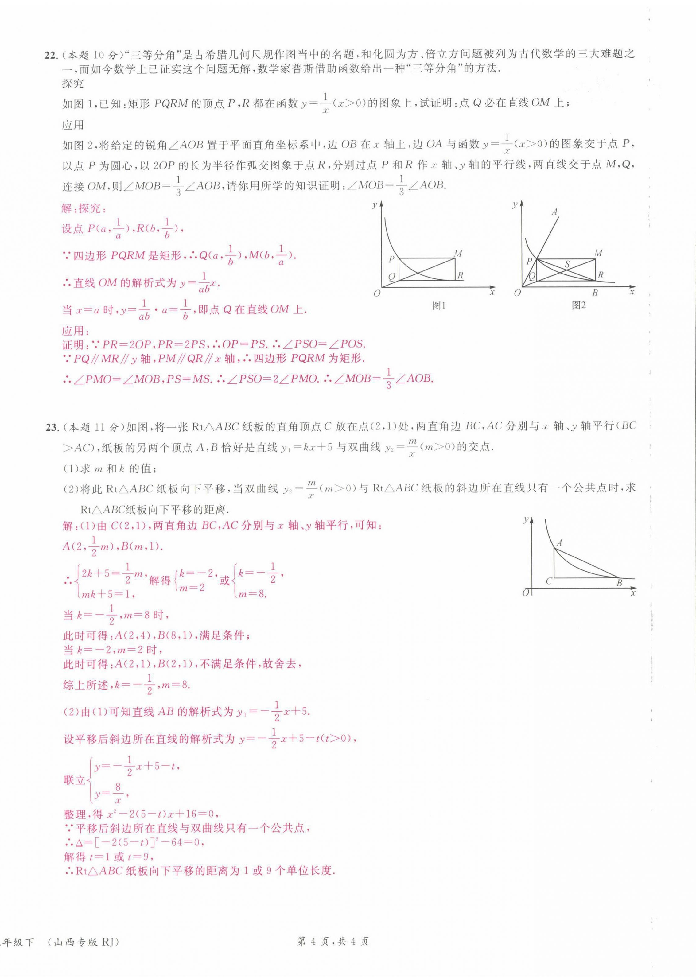 2022年名校課堂九年級(jí)數(shù)學(xué)下冊(cè)人教版山西專(zhuān)版 參考答案第4頁(yè)