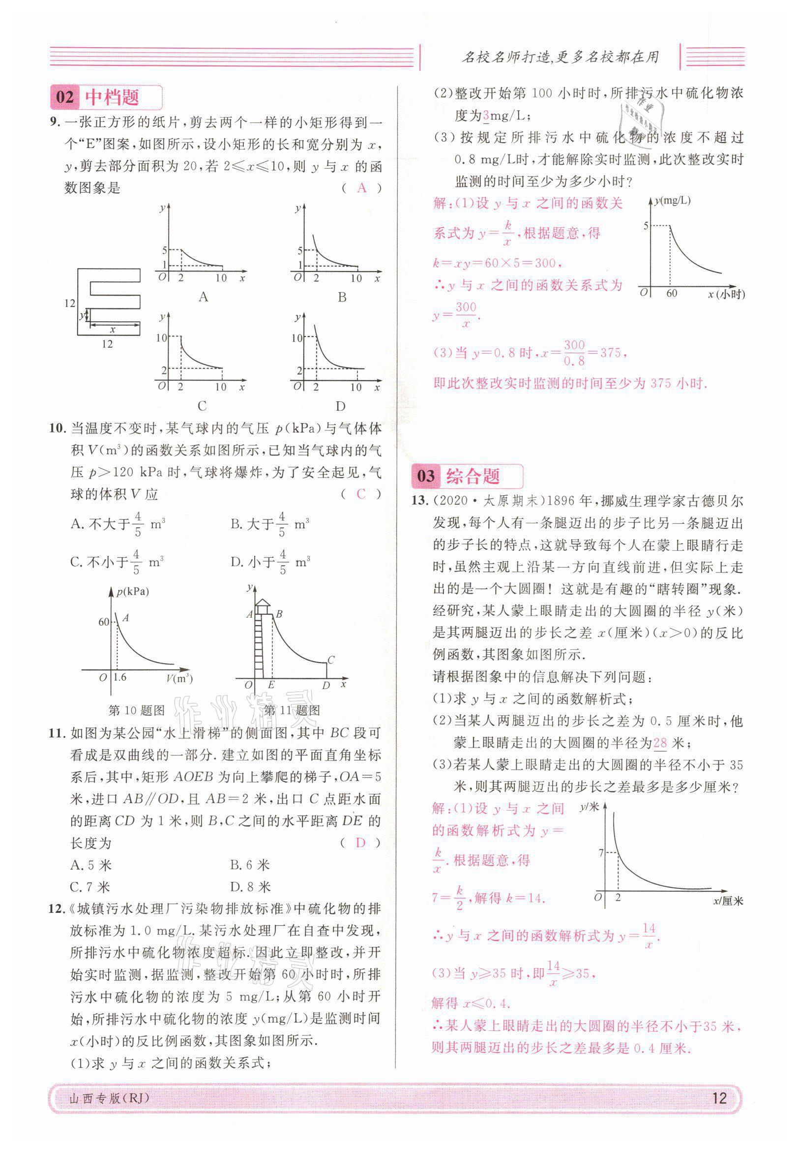 2022年名校課堂九年級數(shù)學下冊人教版山西專版 參考答案第44頁