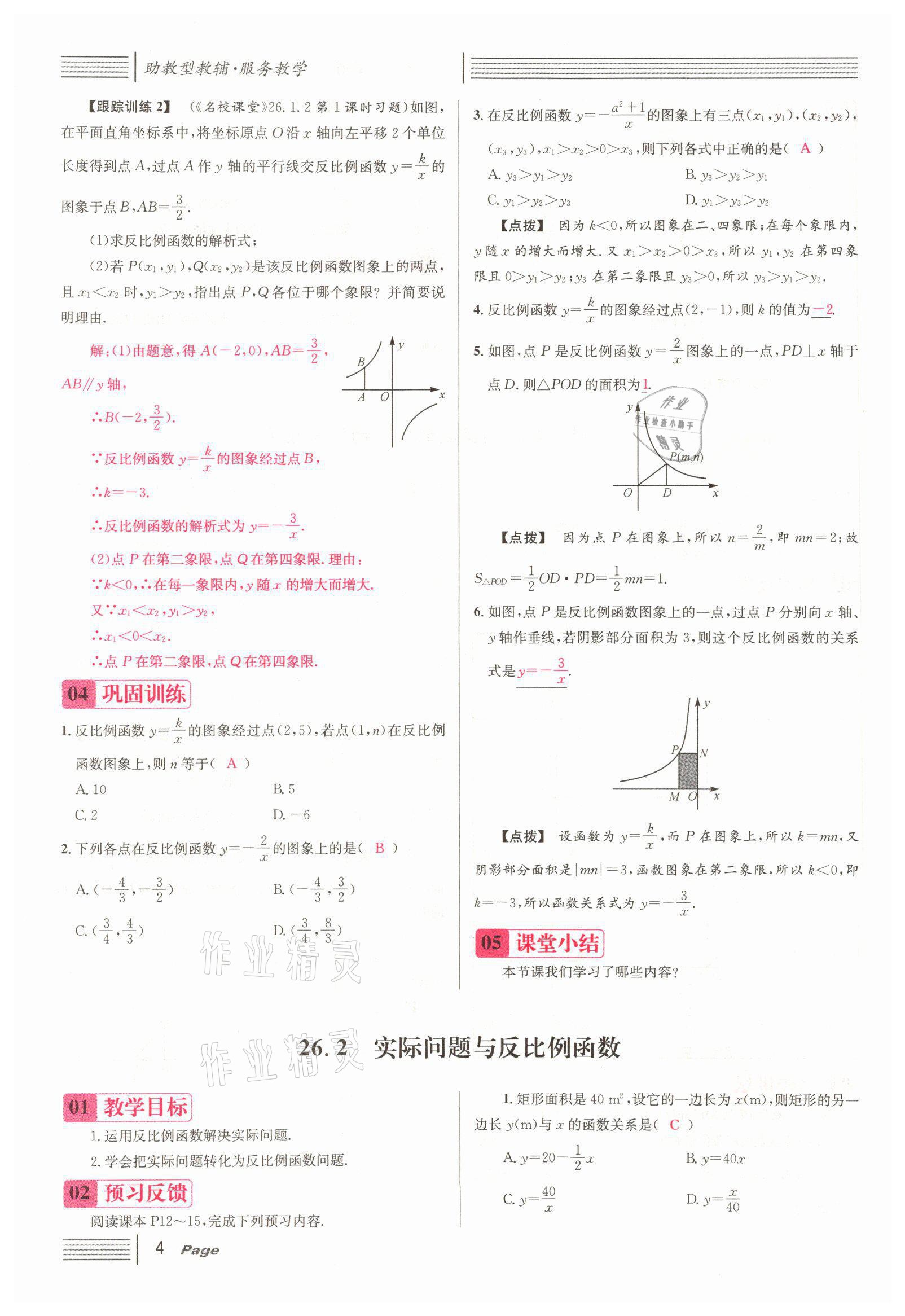 2022年名校课堂九年级数学下册人教版山西专版 参考答案第12页