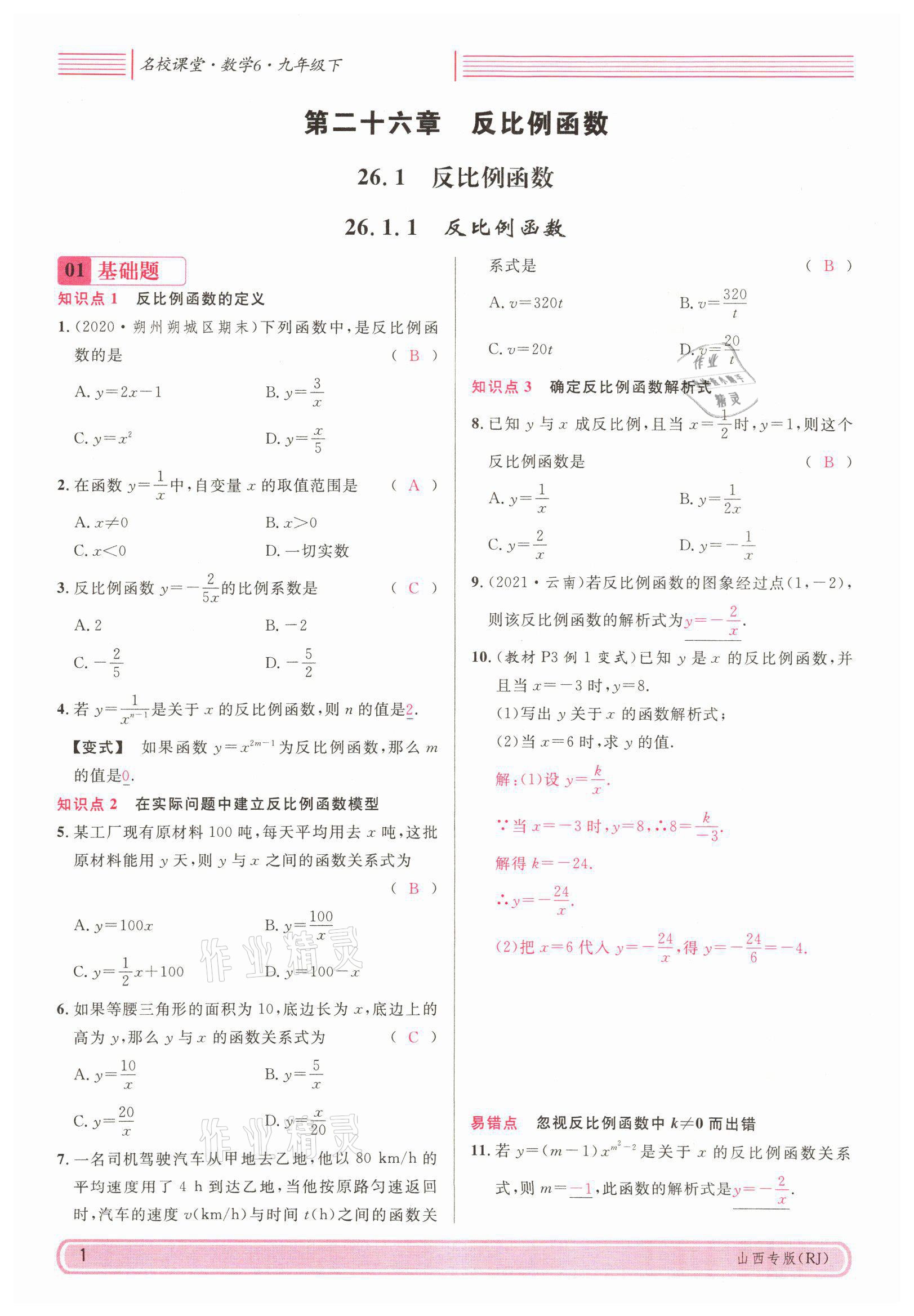 2022年名校课堂九年级数学下册人教版山西专版 参考答案第11页