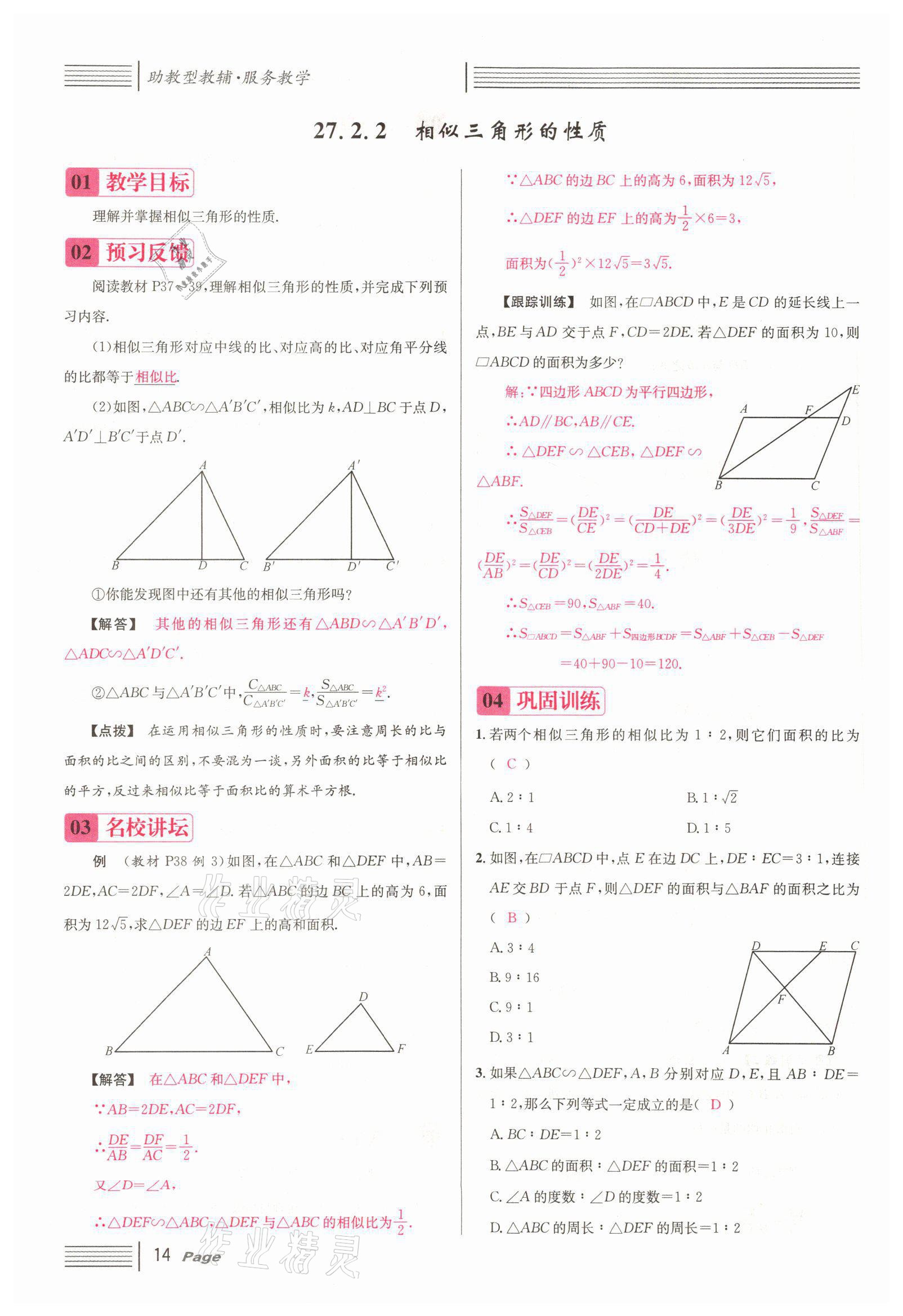 2022年名校课堂九年级数学下册人教版山西专版 参考答案第42页