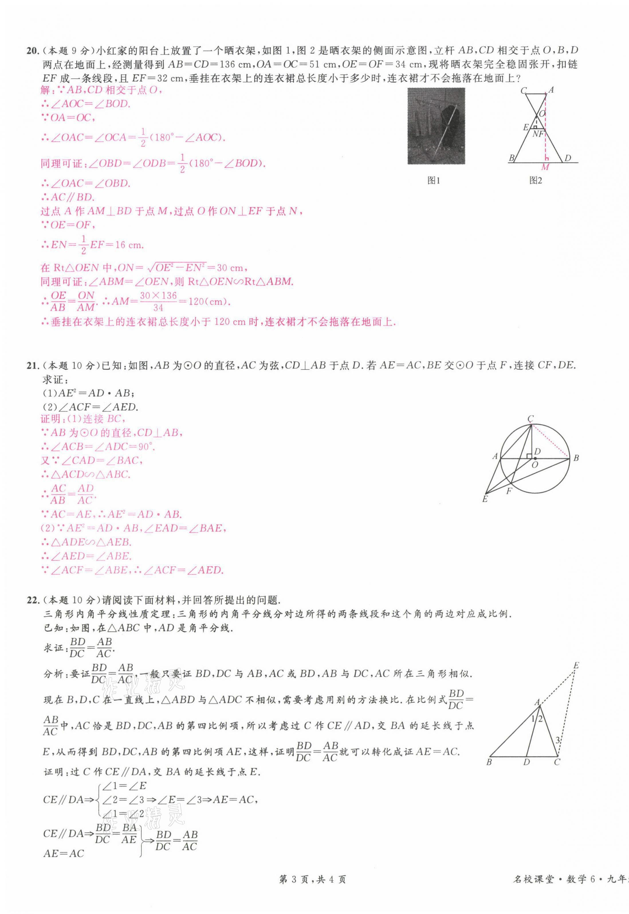 2022年名校課堂九年級數(shù)學下冊人教版山西專版 參考答案第10頁