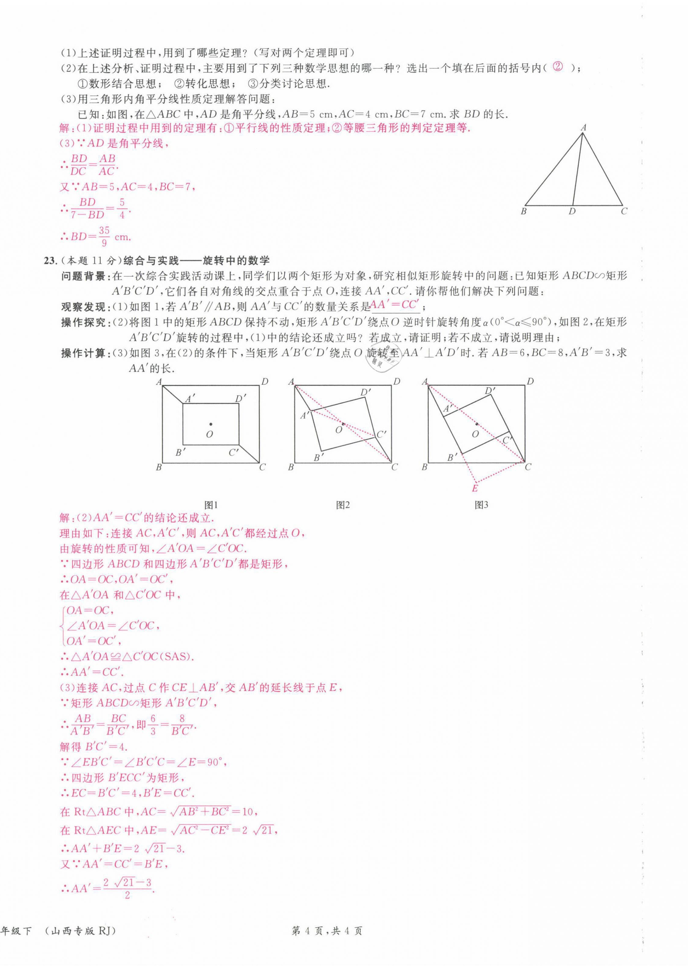 2022年名校课堂九年级数学下册人教版山西专版 参考答案第13页