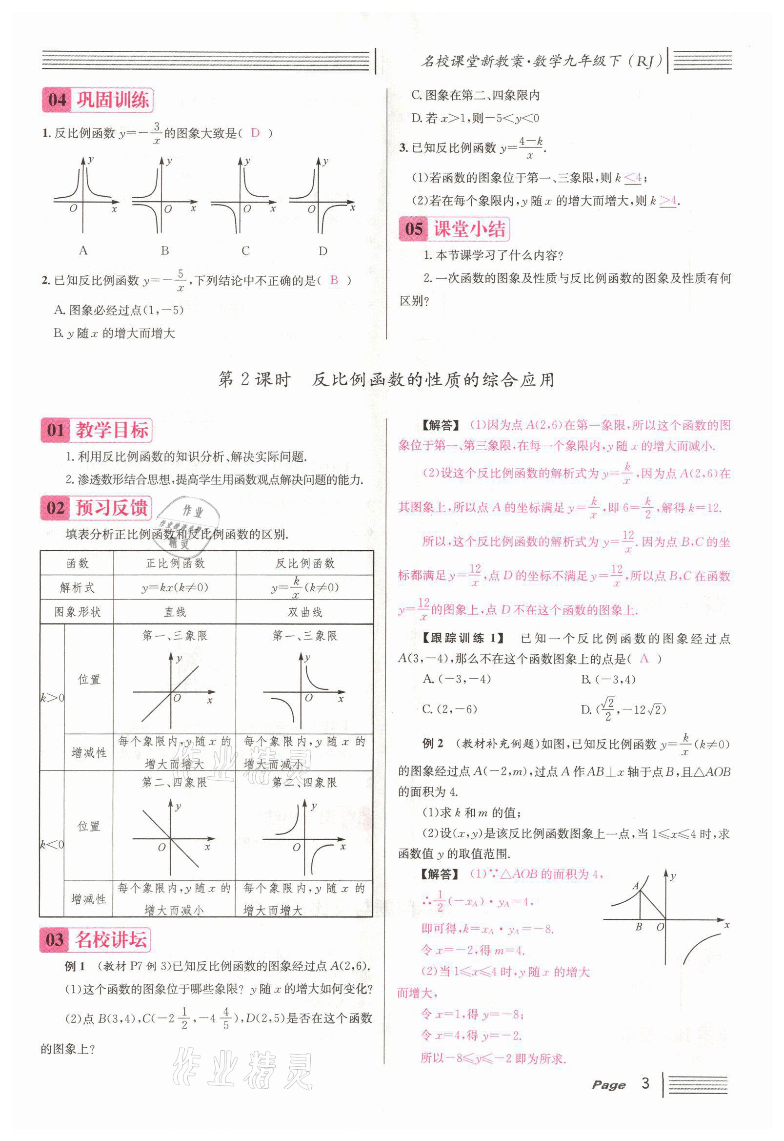 2022年名校课堂九年级数学下册人教版山西专版 参考答案第9页