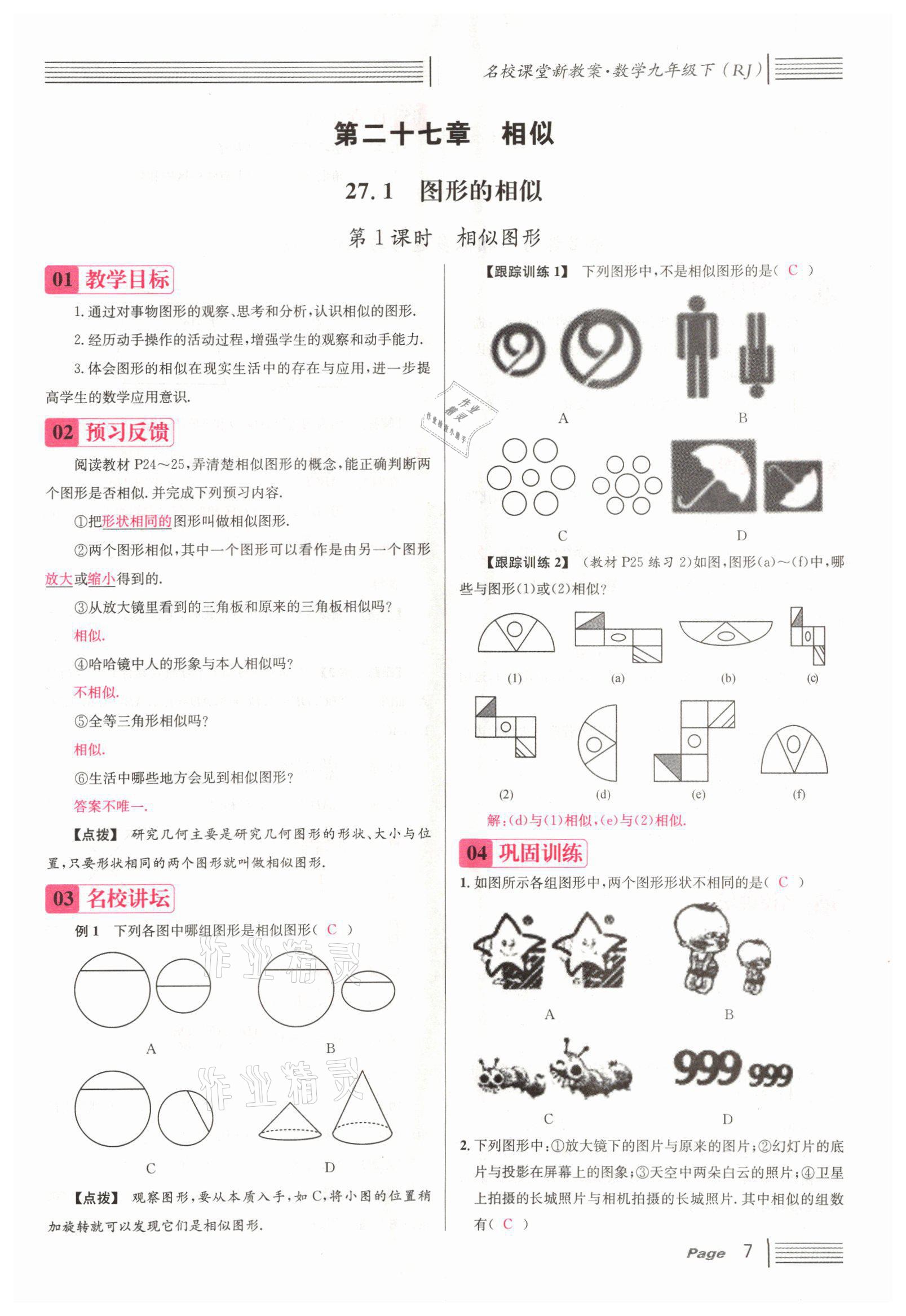 2022年名校課堂九年級數(shù)學下冊人教版山西專版 參考答案第21頁