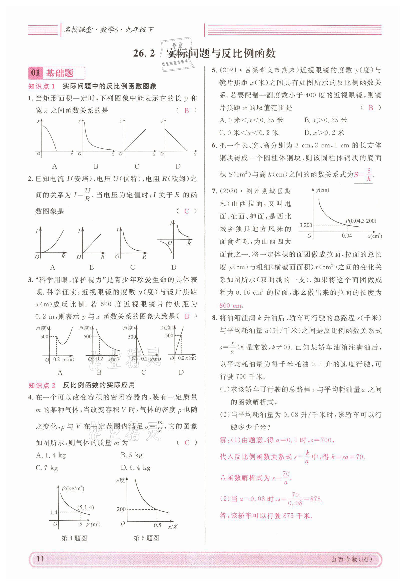 2022年名校课堂九年级数学下册人教版山西专版 参考答案第41页