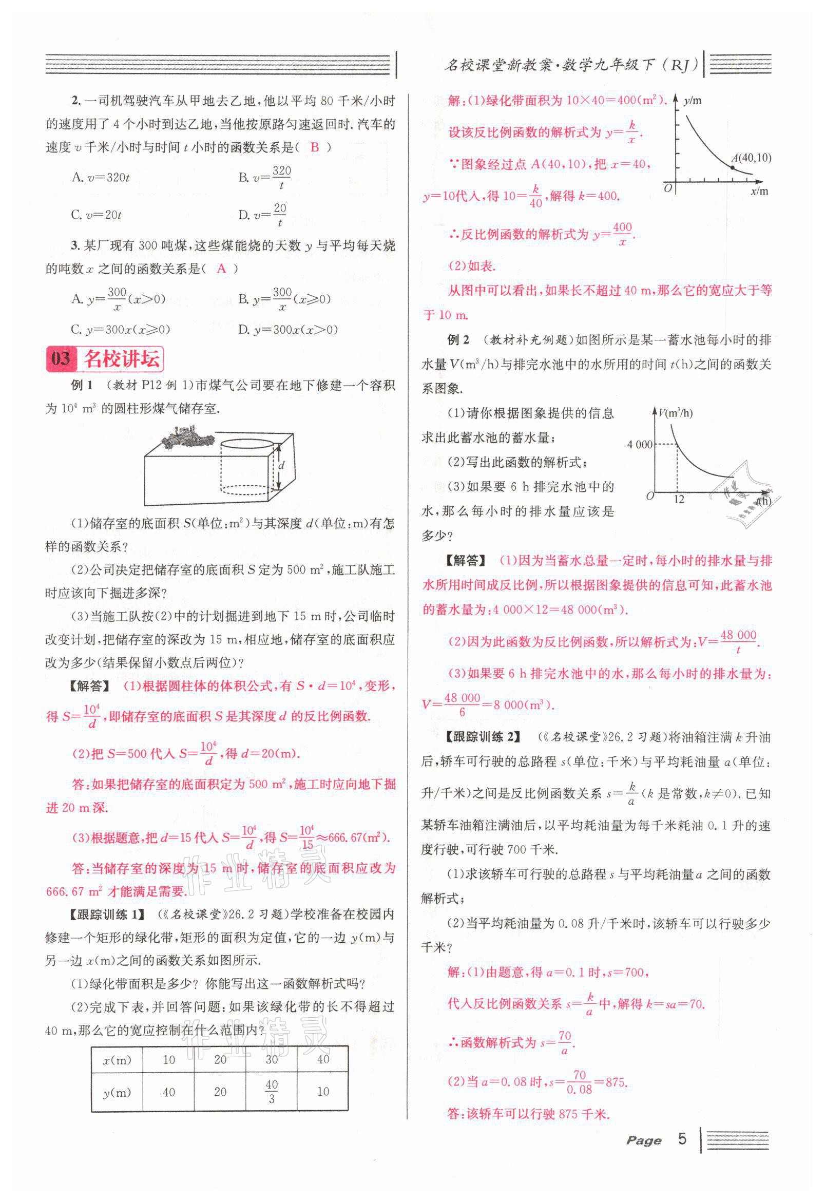 2022年名校课堂九年级数学下册人教版山西专版 参考答案第15页