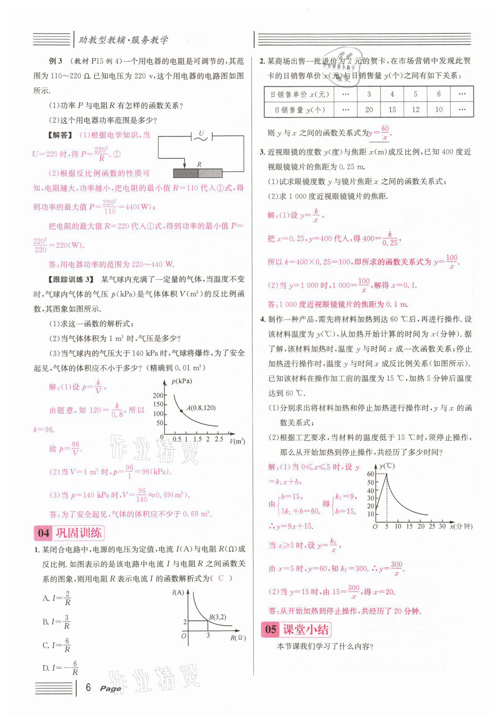 2022年名校课堂九年级数学下册人教版山西专版 参考答案第18页