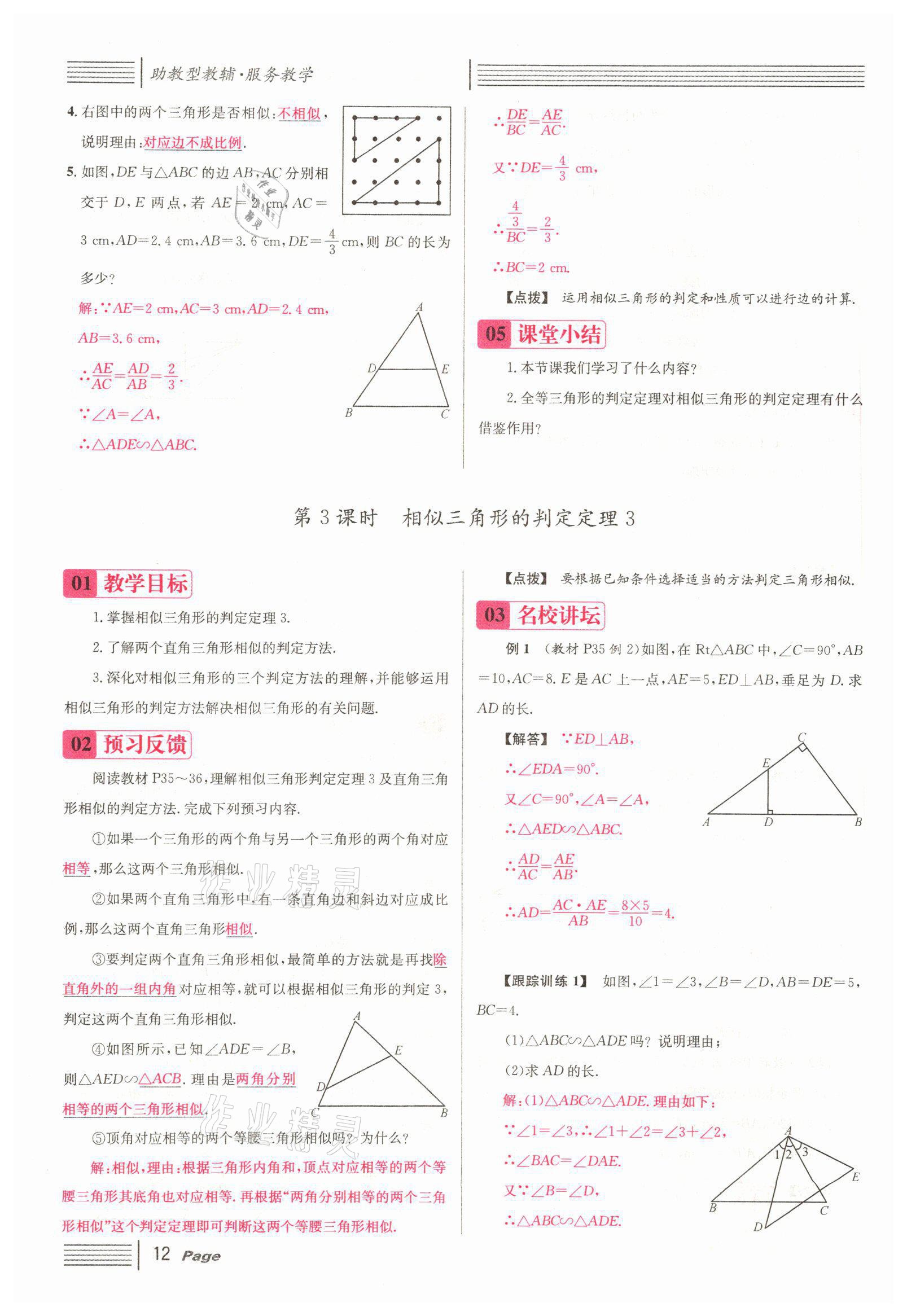 2022年名校課堂九年級數(shù)學(xué)下冊人教版山西專版 參考答案第36頁