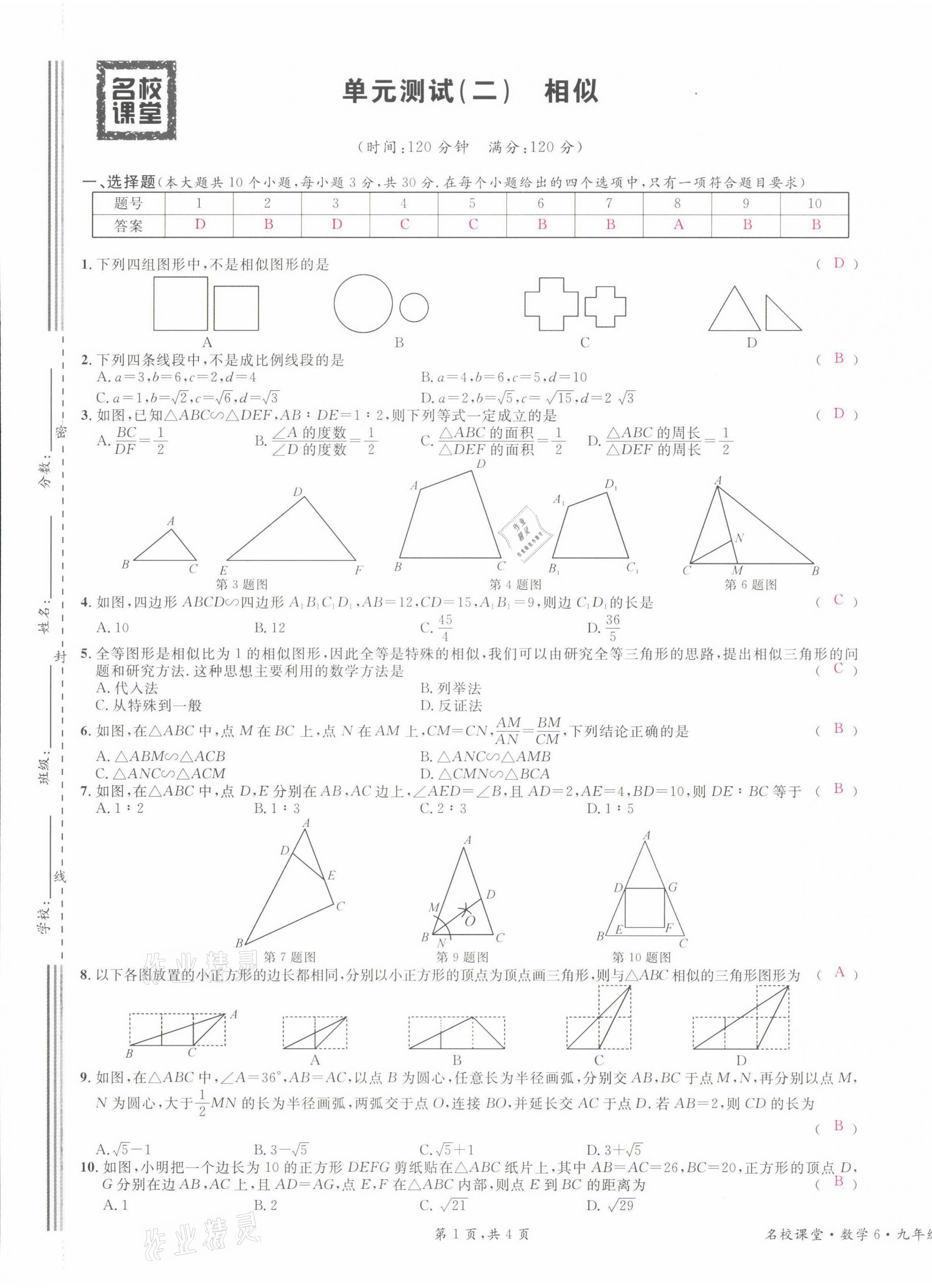 2022年名校课堂九年级数学下册人教版山西专版 参考答案第6页