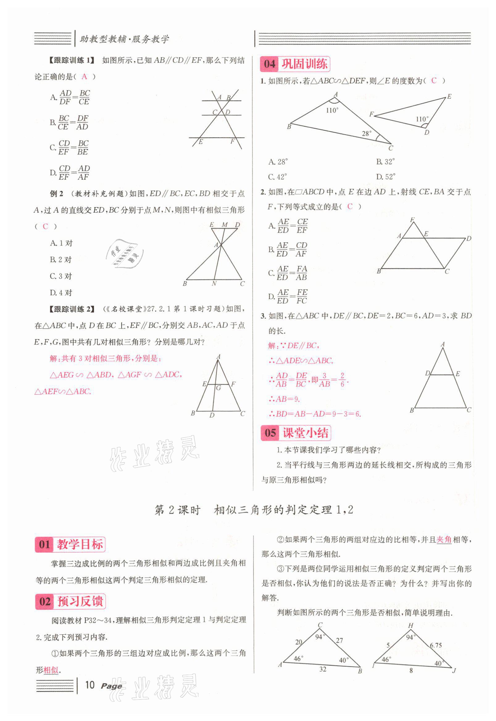 2022年名校课堂九年级数学下册人教版山西专版 参考答案第30页