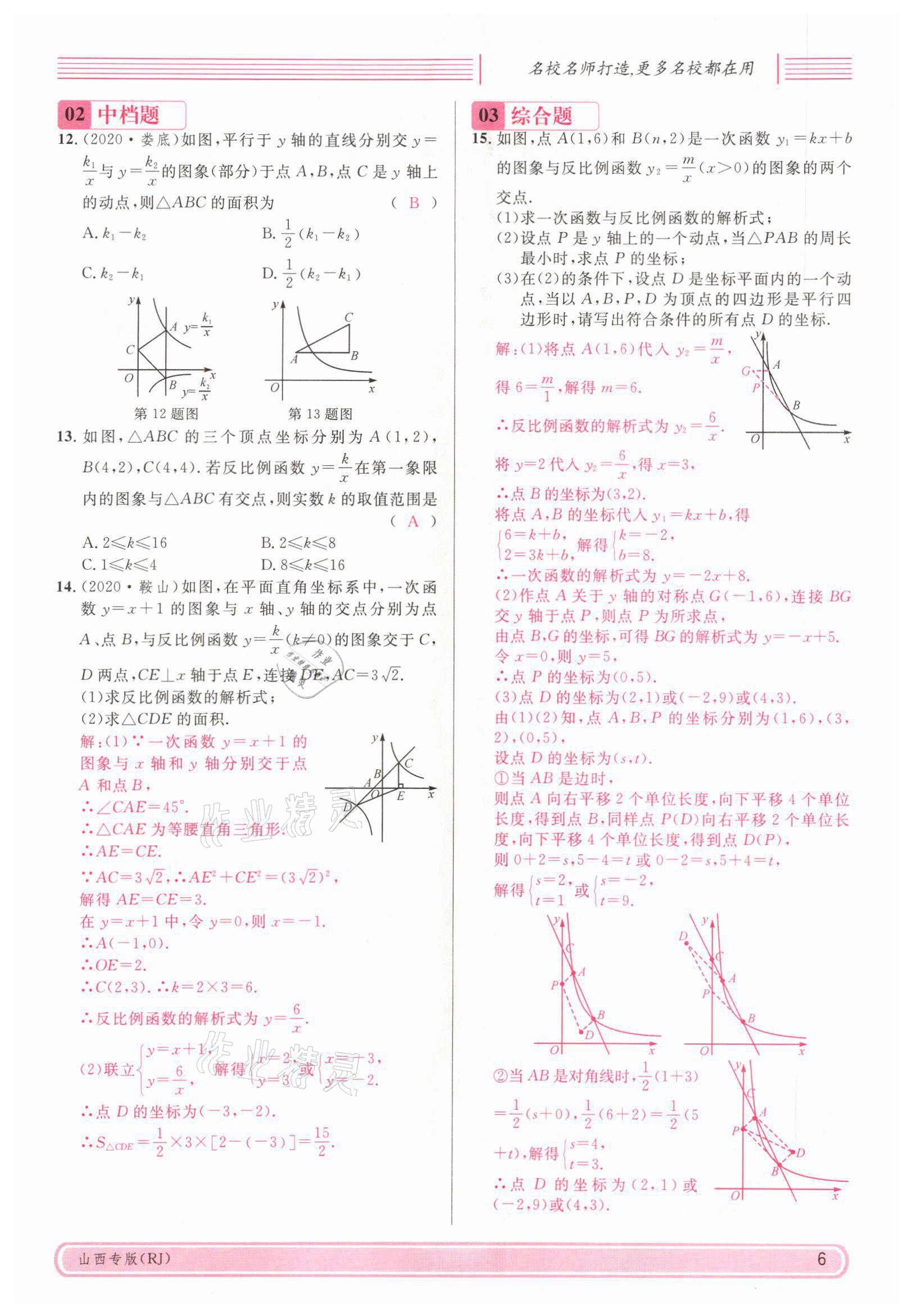 2022年名校课堂九年级数学下册人教版山西专版 参考答案第26页