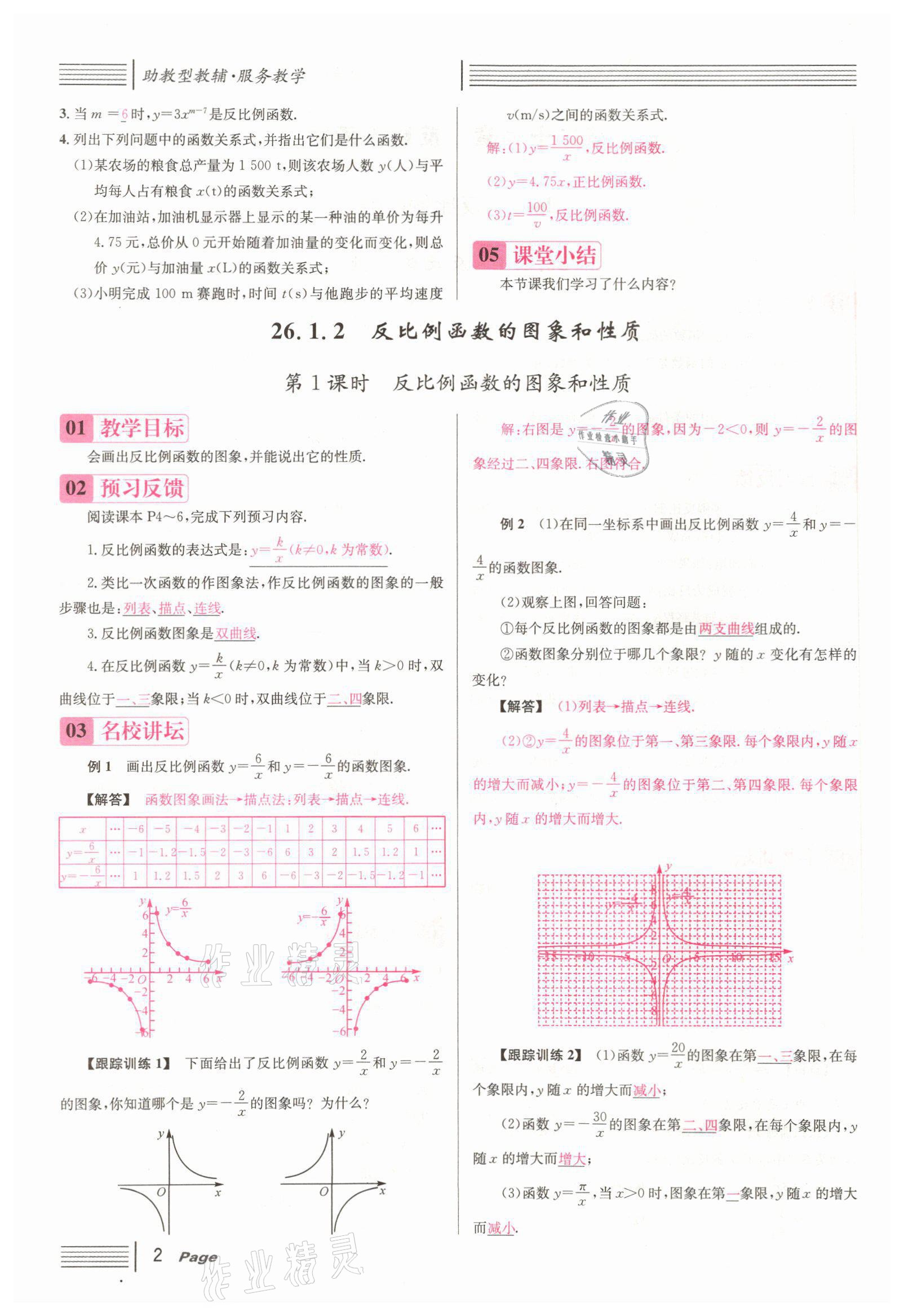 2022年名校課堂九年級(jí)數(shù)學(xué)下冊(cè)人教版山西專版 參考答案第7頁