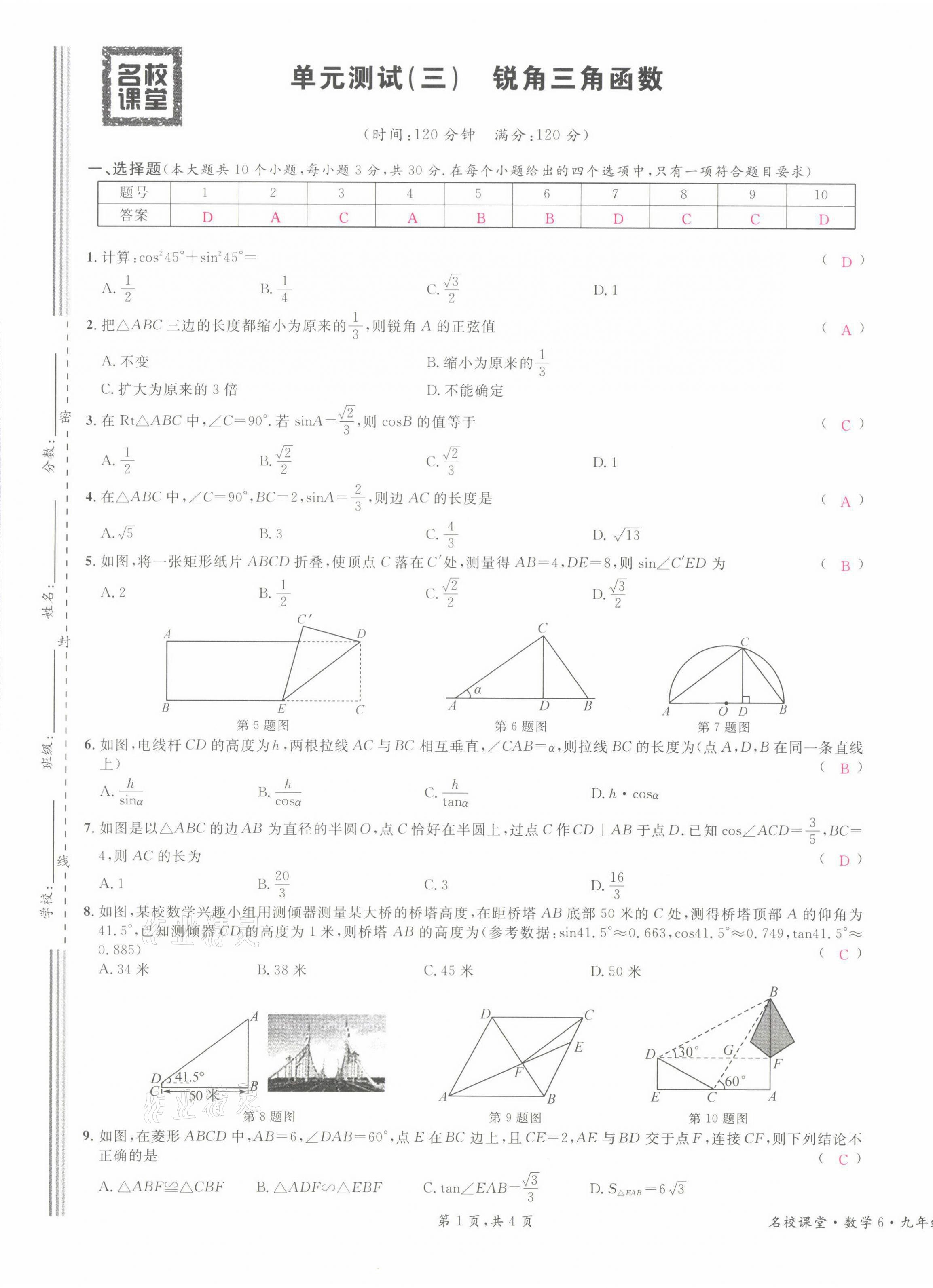 2022年名校课堂九年级数学下册人教版山西专版 参考答案第28页