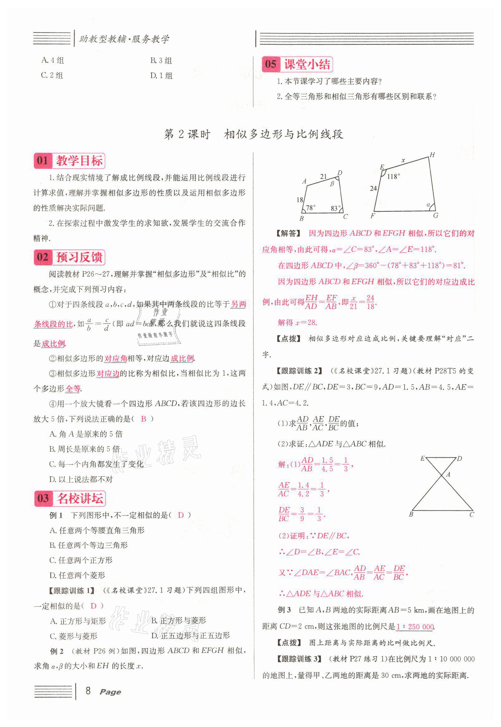 2022年名校課堂九年級數(shù)學(xué)下冊人教版山西專版 參考答案第24頁