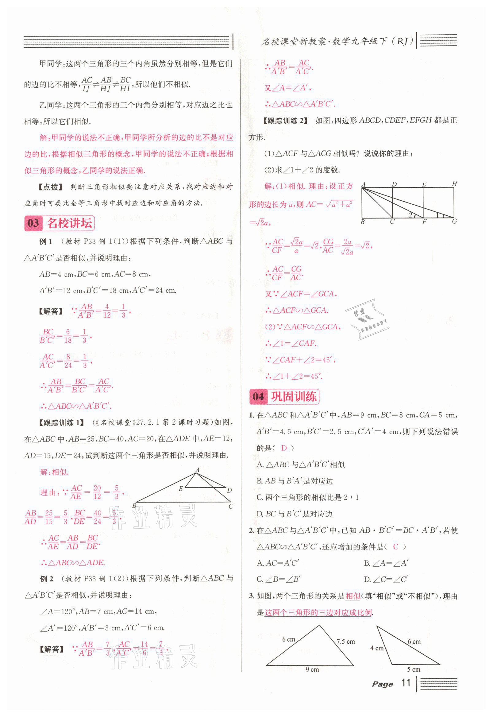 2022年名校课堂九年级数学下册人教版山西专版 参考答案第33页