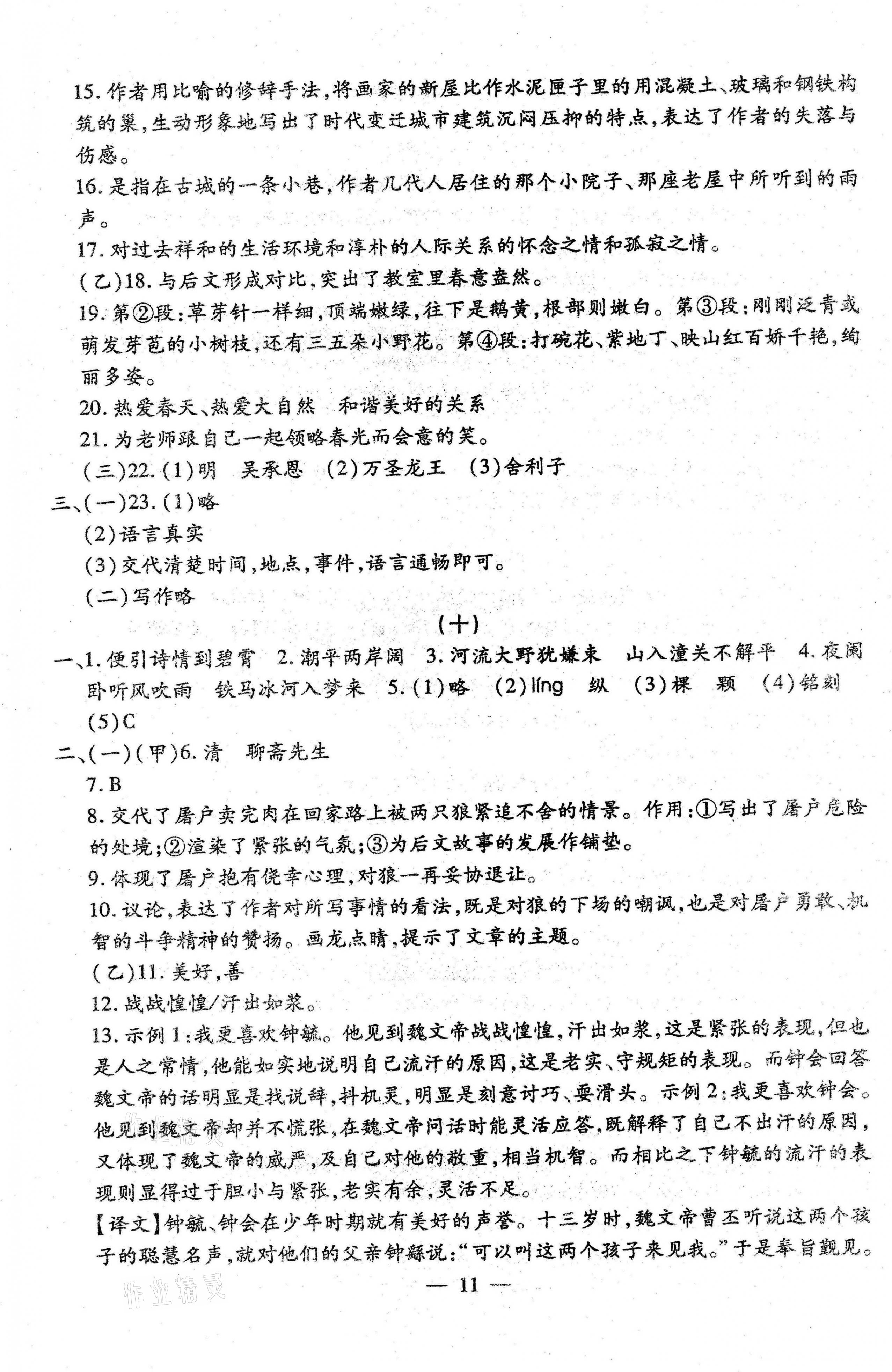 2021年名校調(diào)研系列卷期末小綜合七年級(jí)上冊(cè)人教版 第11頁