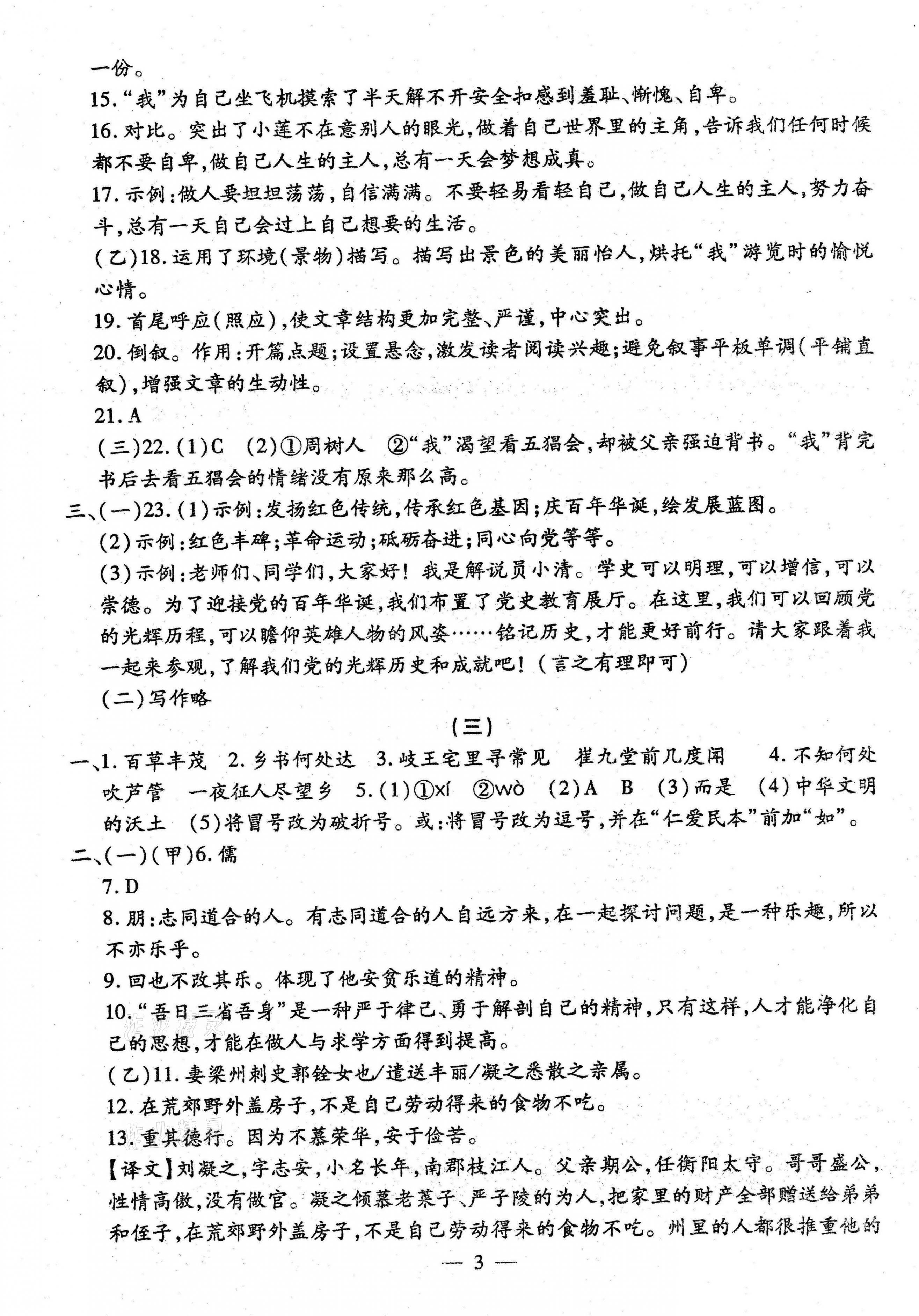 2021年名校調(diào)研系列卷期末小綜合七年級(jí)上冊(cè)人教版 第3頁(yè)