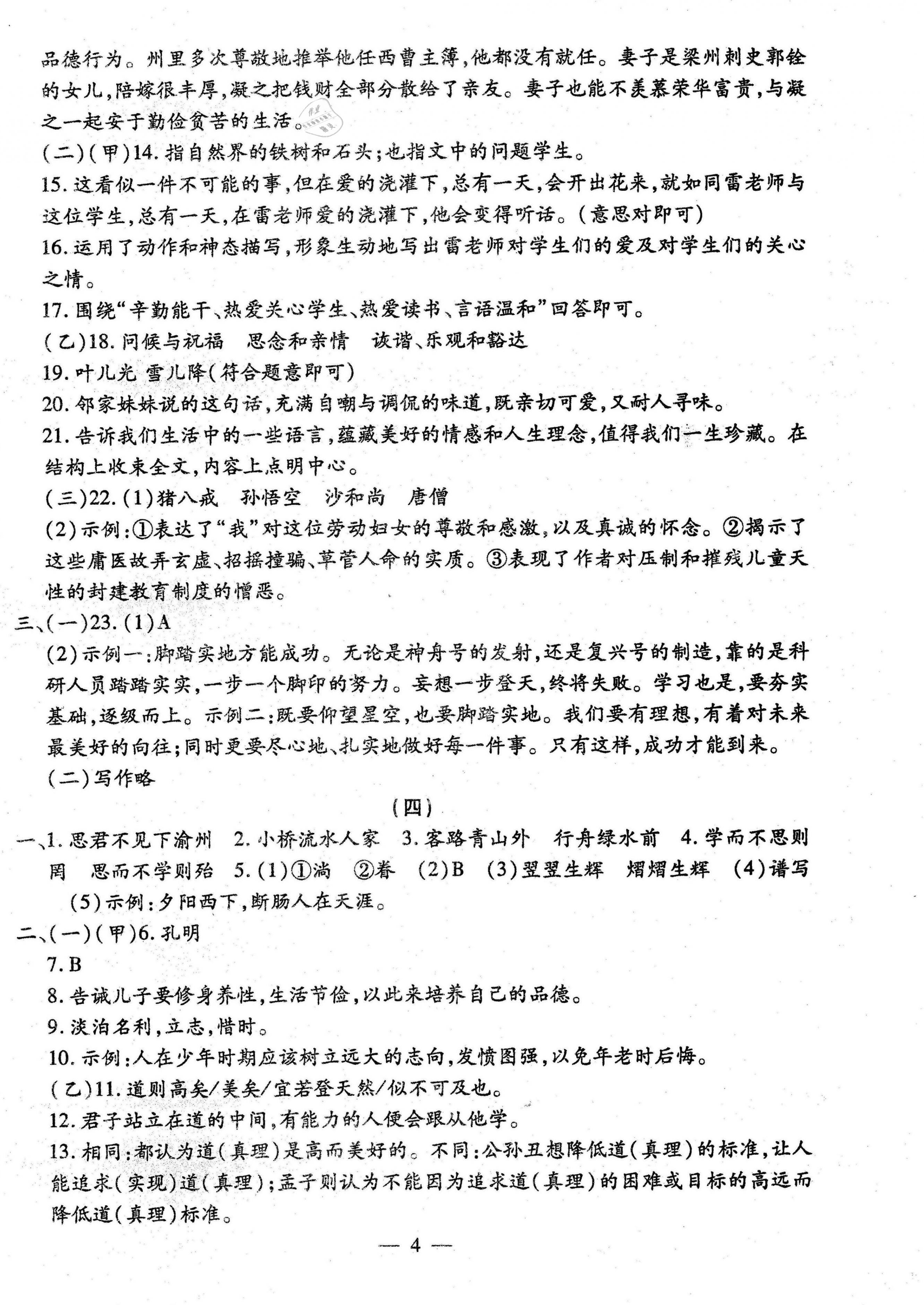 2021年名校調(diào)研系列卷期末小綜合七年級(jí)上冊(cè)人教版 第4頁(yè)