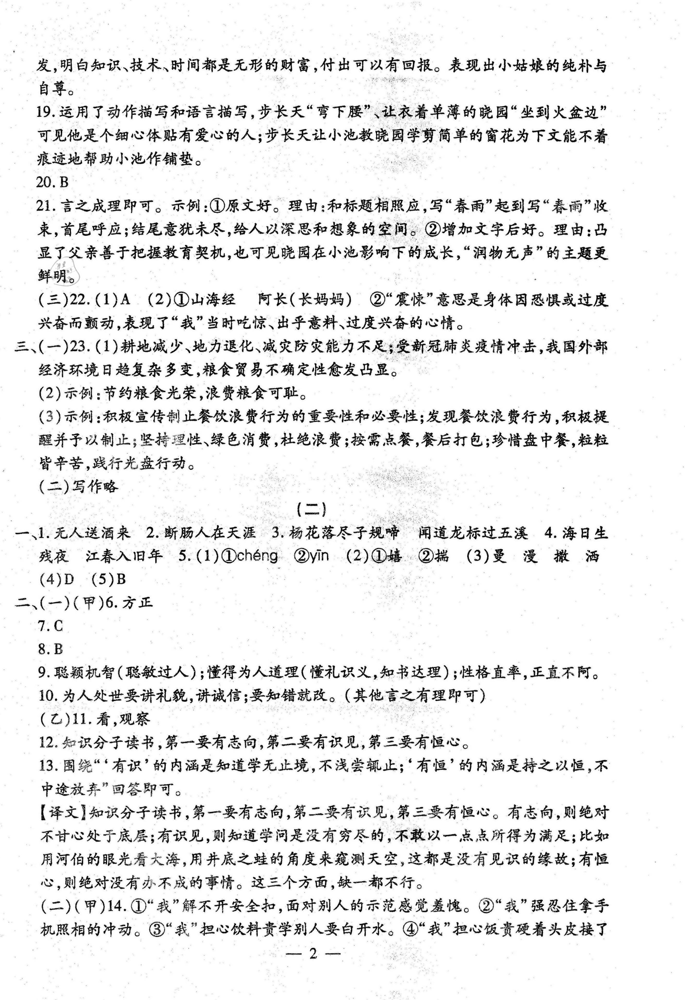 2021年名校調(diào)研系列卷期末小綜合七年級(jí)上冊(cè)人教版 第2頁