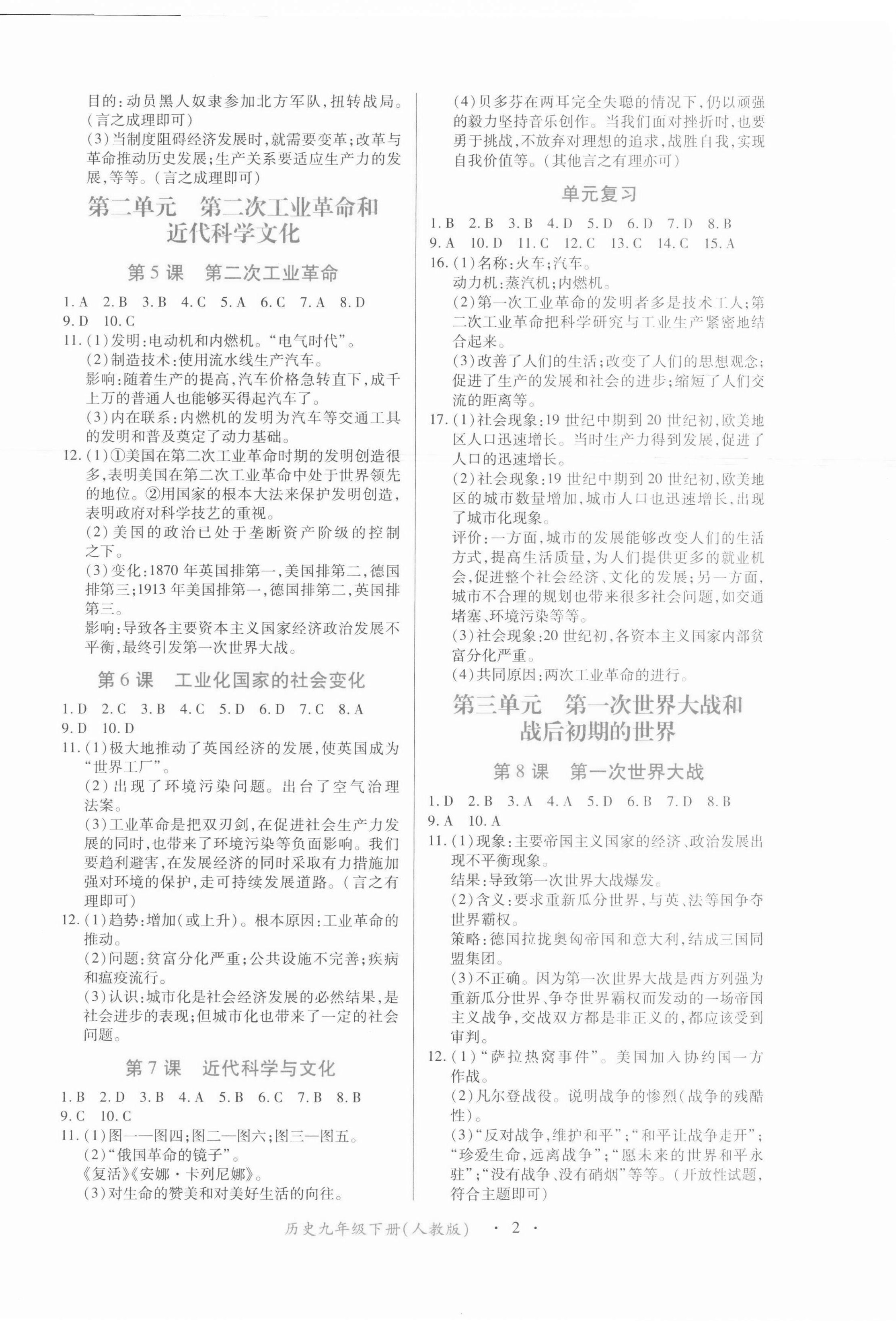 2022年一课一练创新练习九年级历史下册人教版 第2页