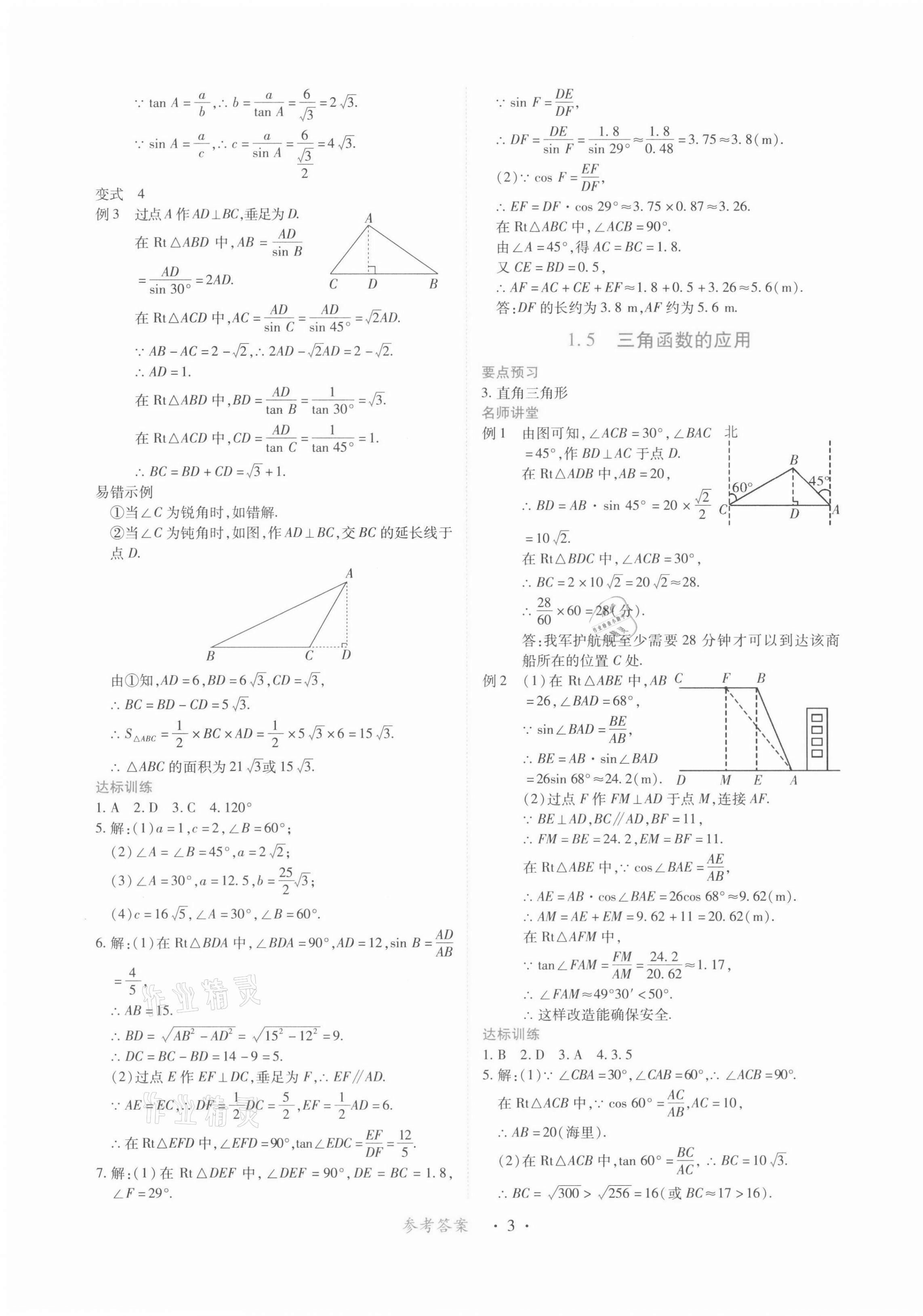 2022年一課一練創(chuàng)新練習(xí)九年級數(shù)學(xué)下冊北師大版 第3頁