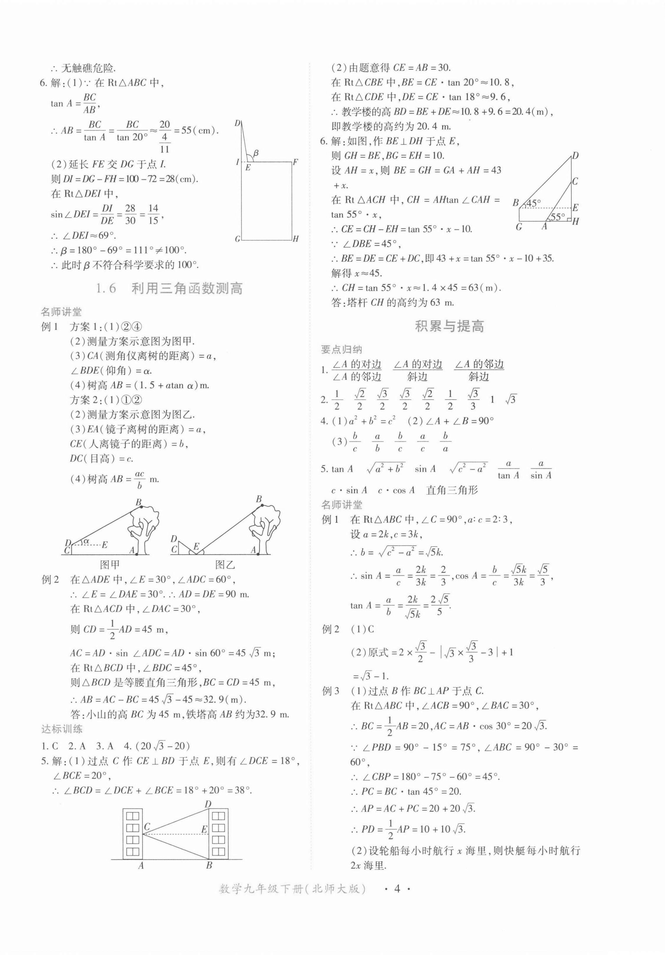 2022年一課一練創(chuàng)新練習(xí)九年級數(shù)學(xué)下冊北師大版 第4頁