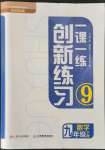 2022年一課一練創(chuàng)新練習(xí)九年級數(shù)學(xué)下冊北師大版