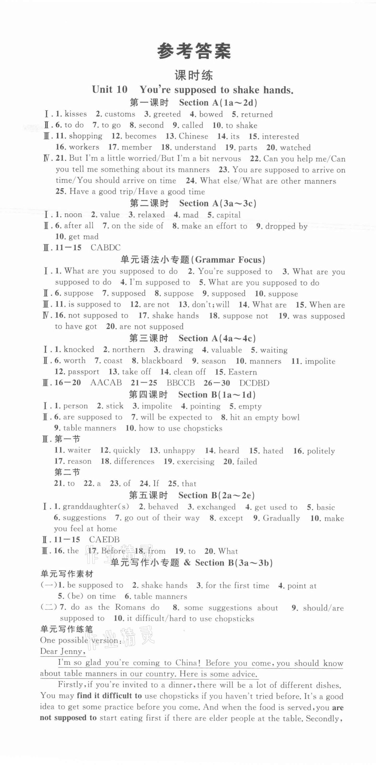 2022年名校課堂九年級(jí)英語(yǔ)1下冊(cè)人教版河南專(zhuān)版 參考答案第1頁(yè)