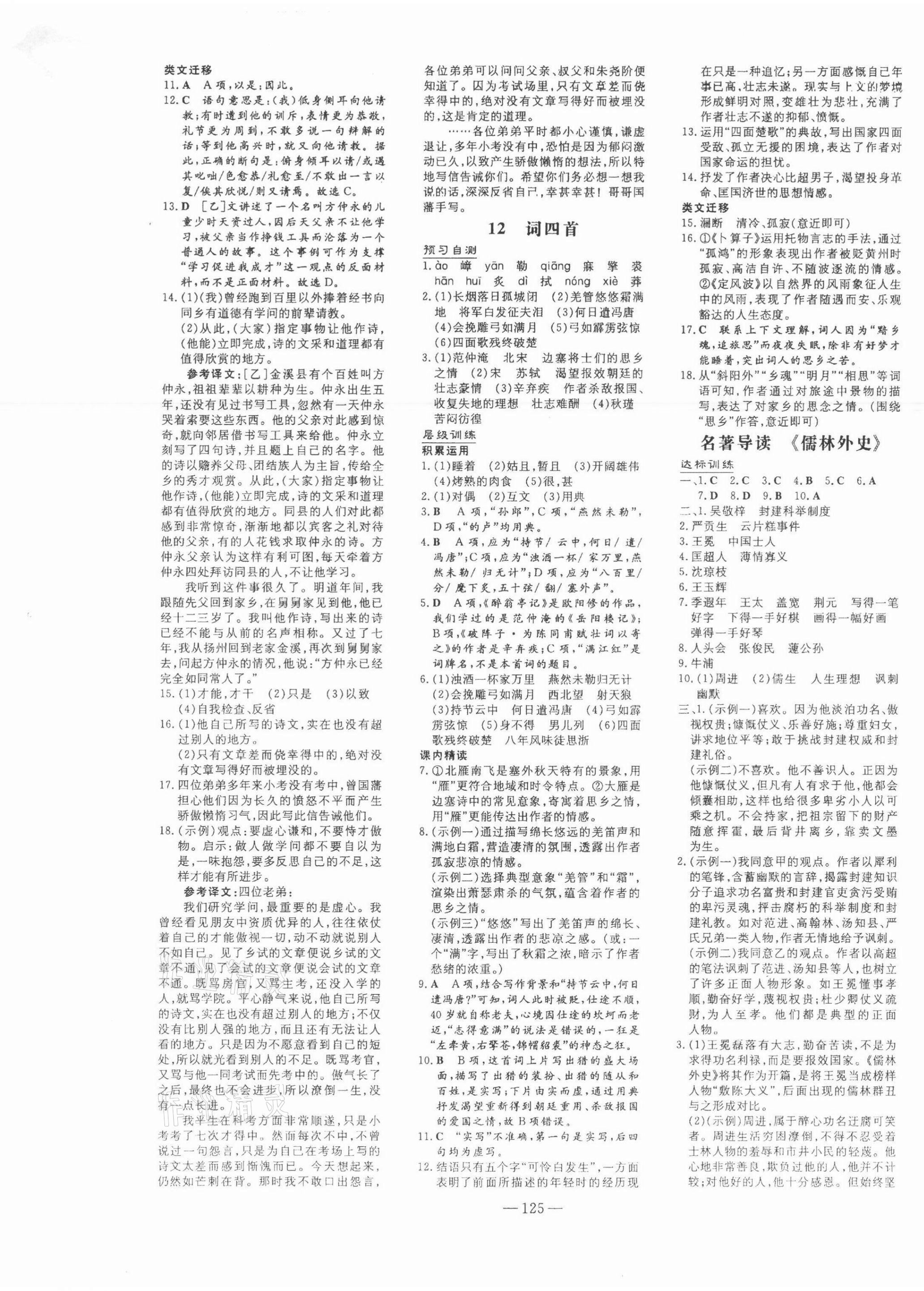 2022年練案九年級(jí)語(yǔ)文下冊(cè)人教版 第5頁(yè)