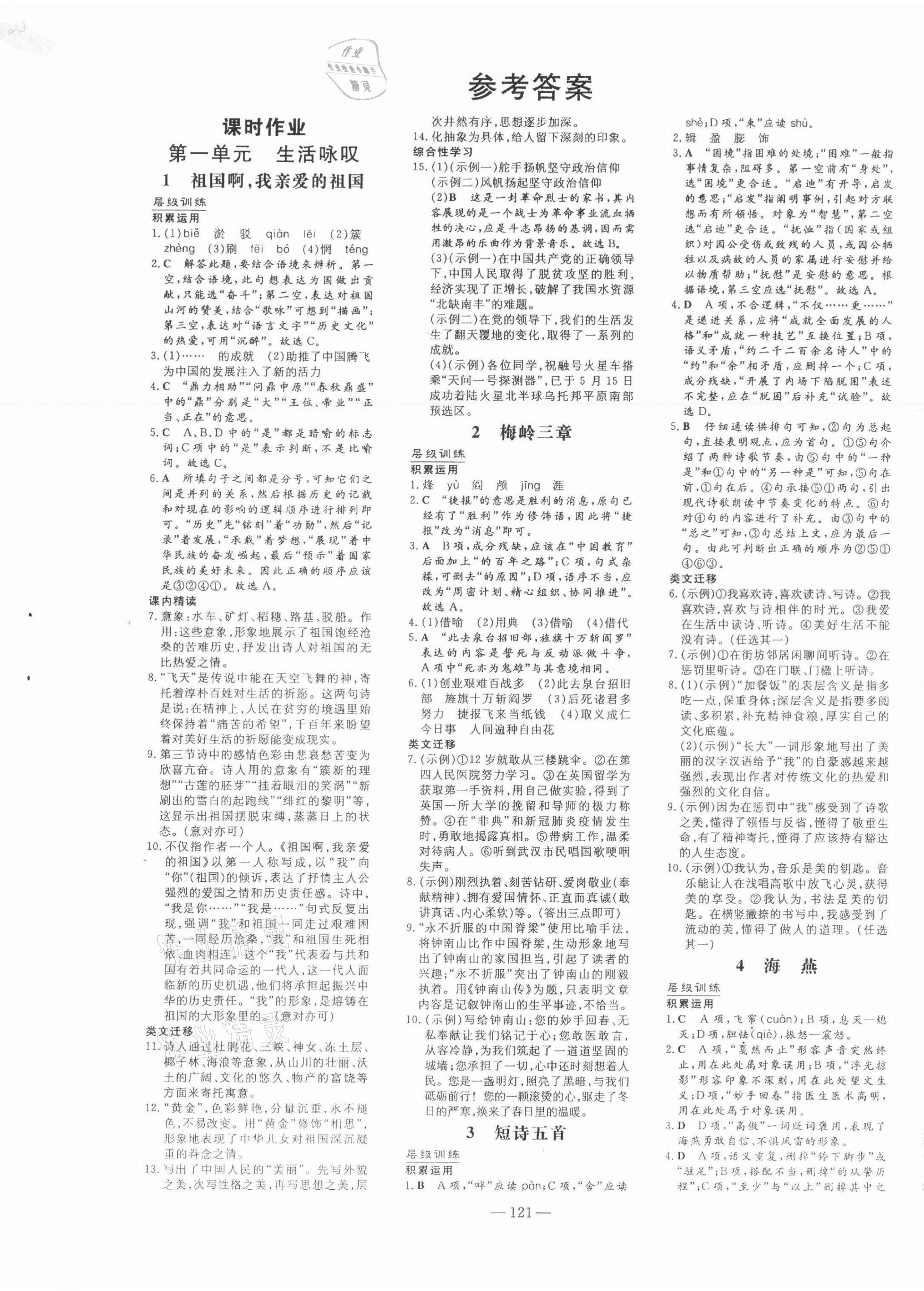 2022年練案九年級(jí)語(yǔ)文下冊(cè)人教版 第1頁(yè)