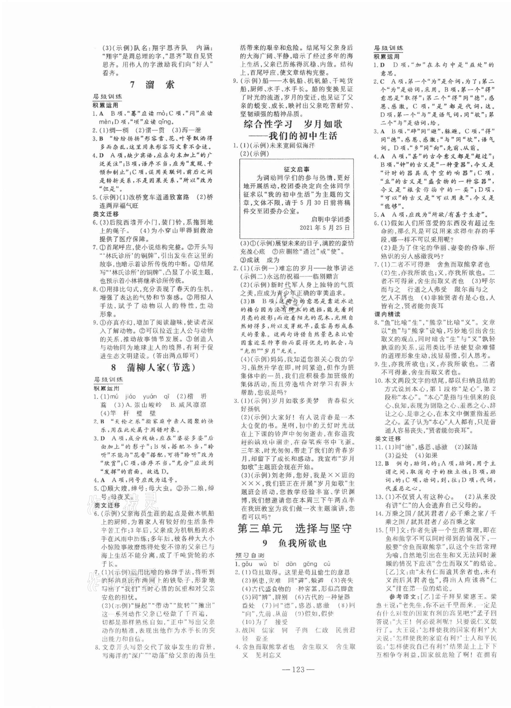 2022年练案九年级语文下册人教版 第3页