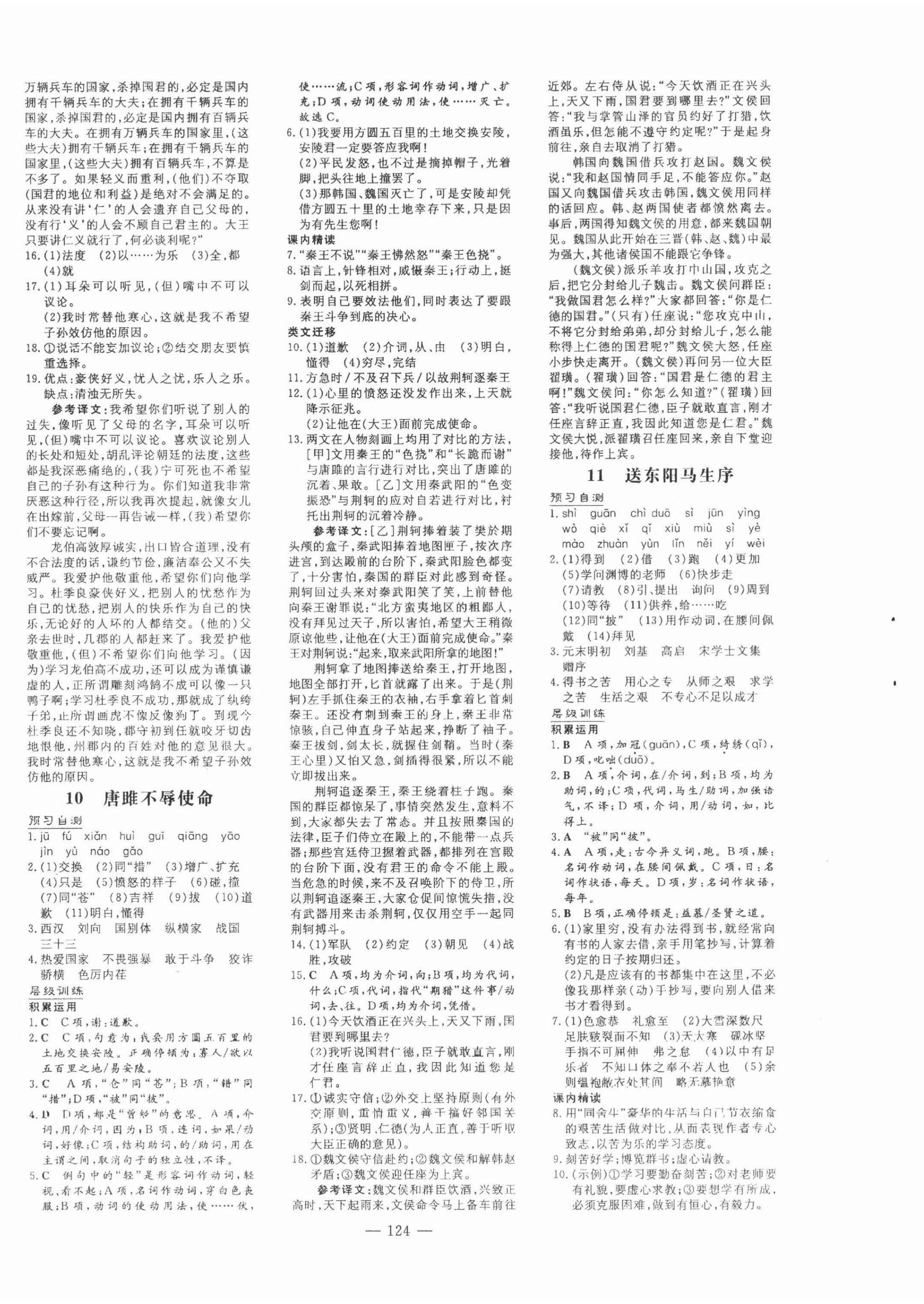 2022年练案九年级语文下册人教版 第4页