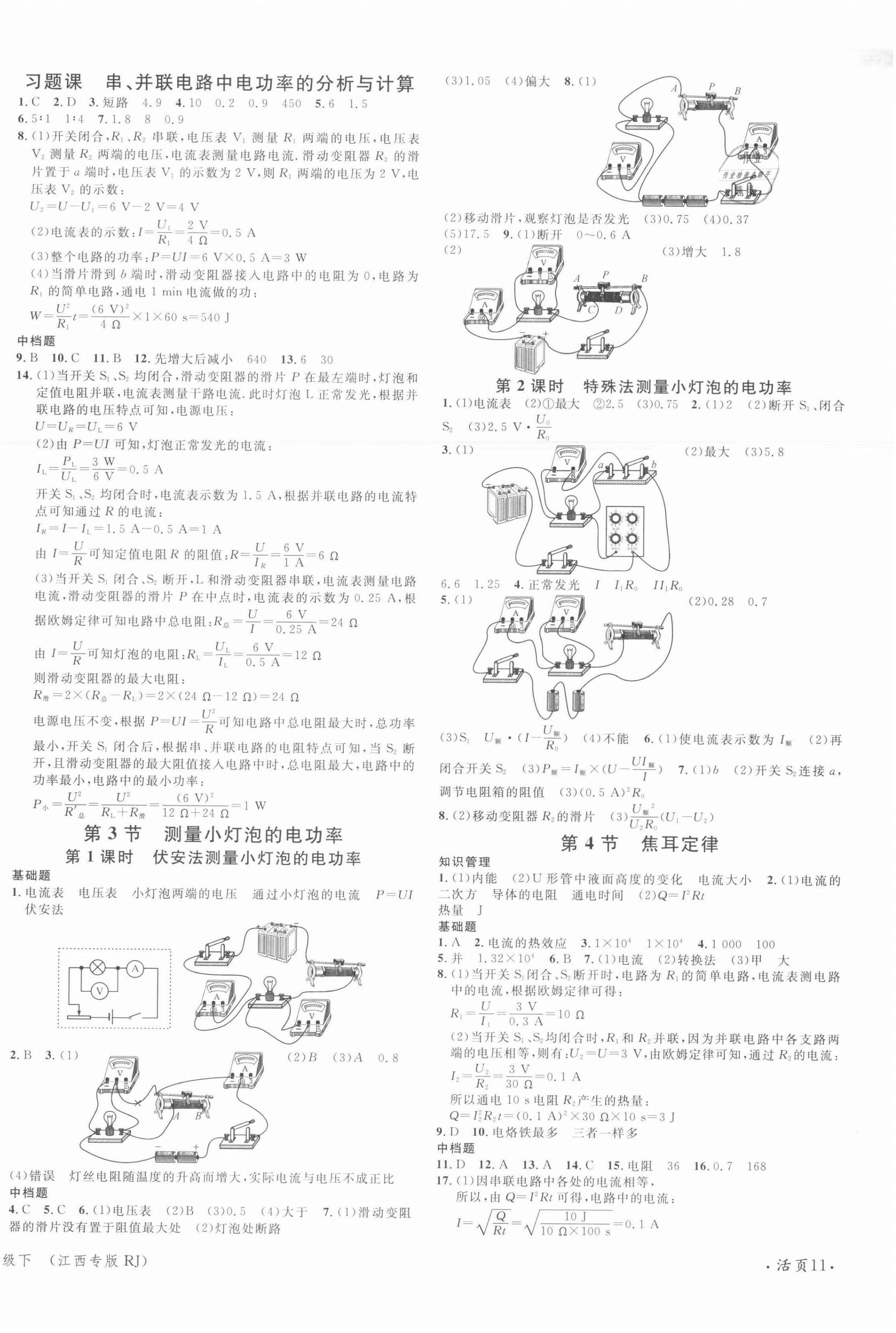 2022年名校課堂九年級物理下冊人教版江西專版 第2頁