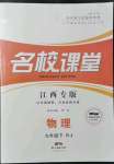 2022年名校課堂九年級物理下冊人教版江西專版