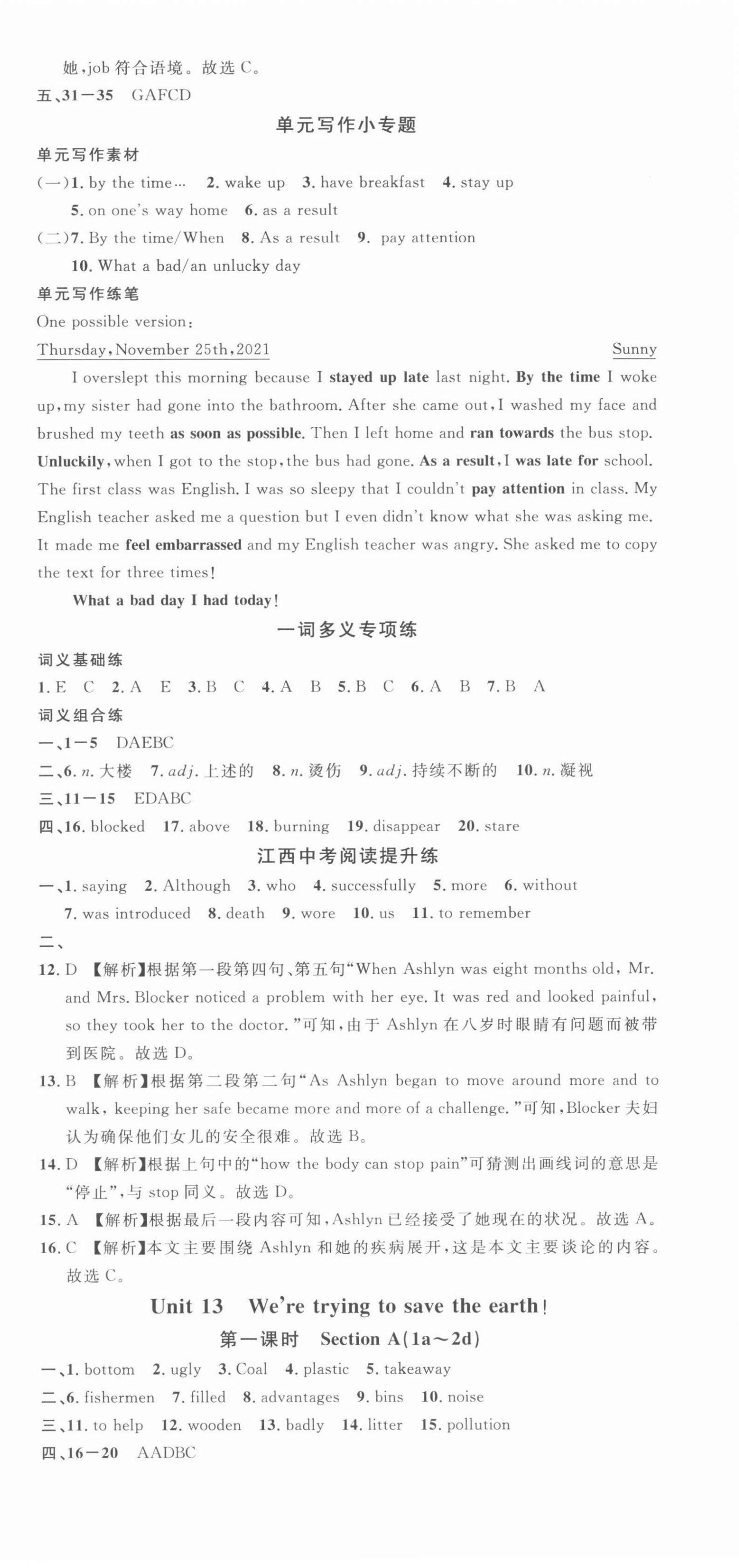 2022年名校課堂九年級英語下冊人教版江西專版 第12頁