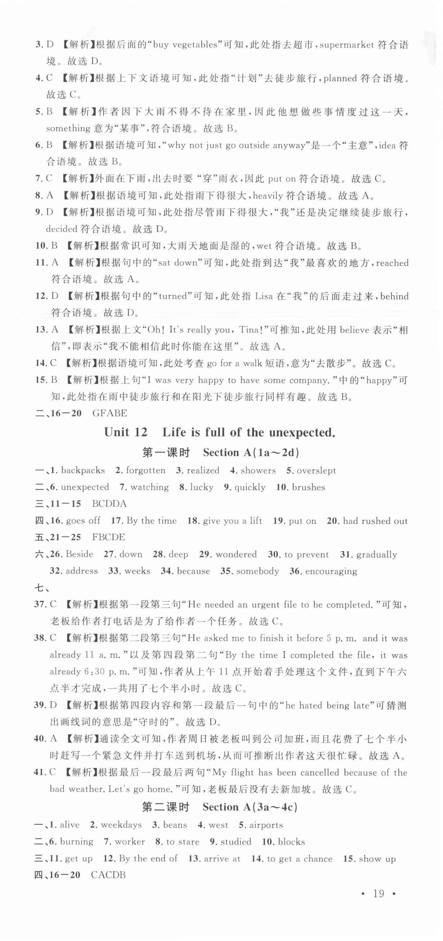 2022年名校課堂九年級英語下冊人教版江西專版 第9頁