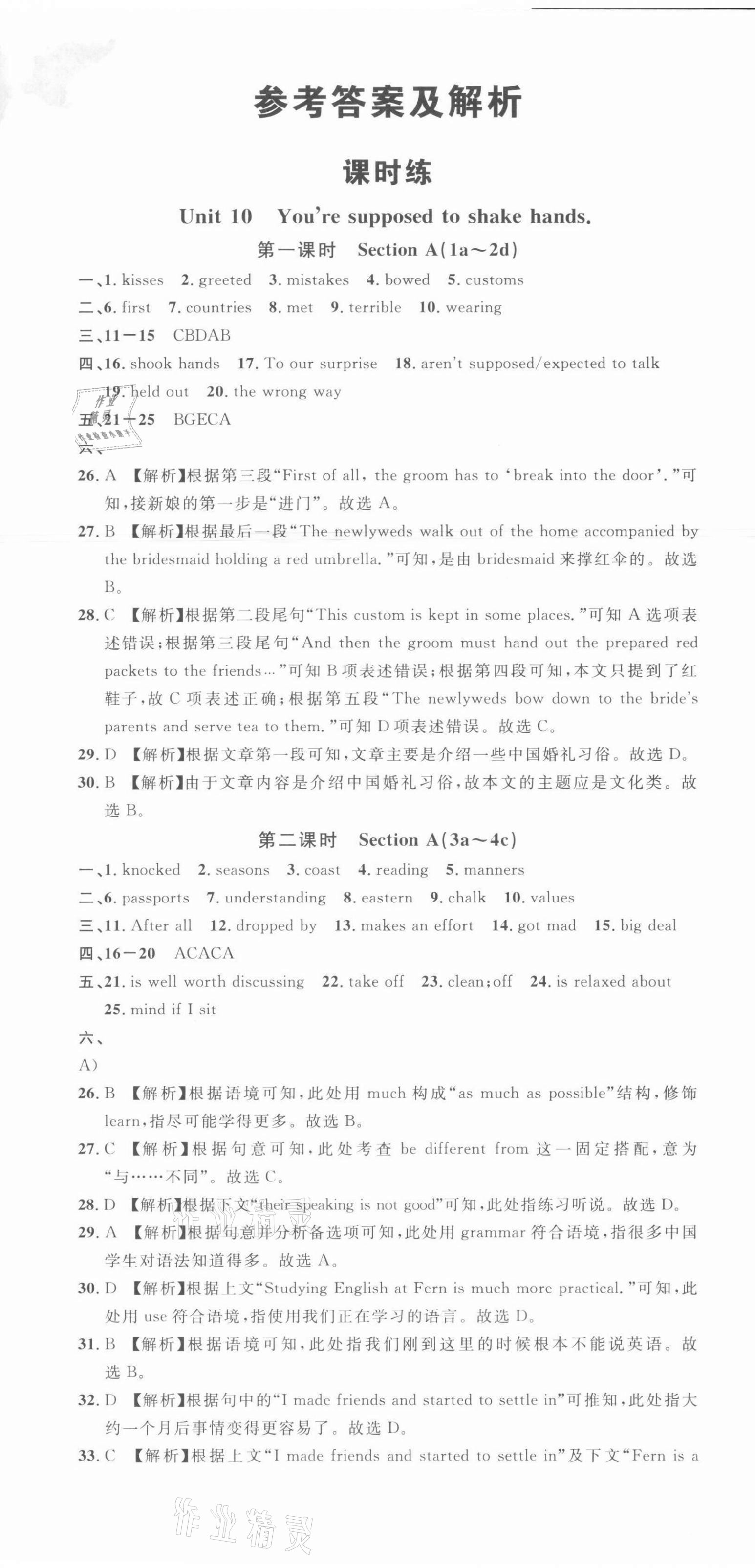 2022年名校課堂九年級(jí)英語(yǔ)下冊(cè)人教版江西專版 第1頁(yè)