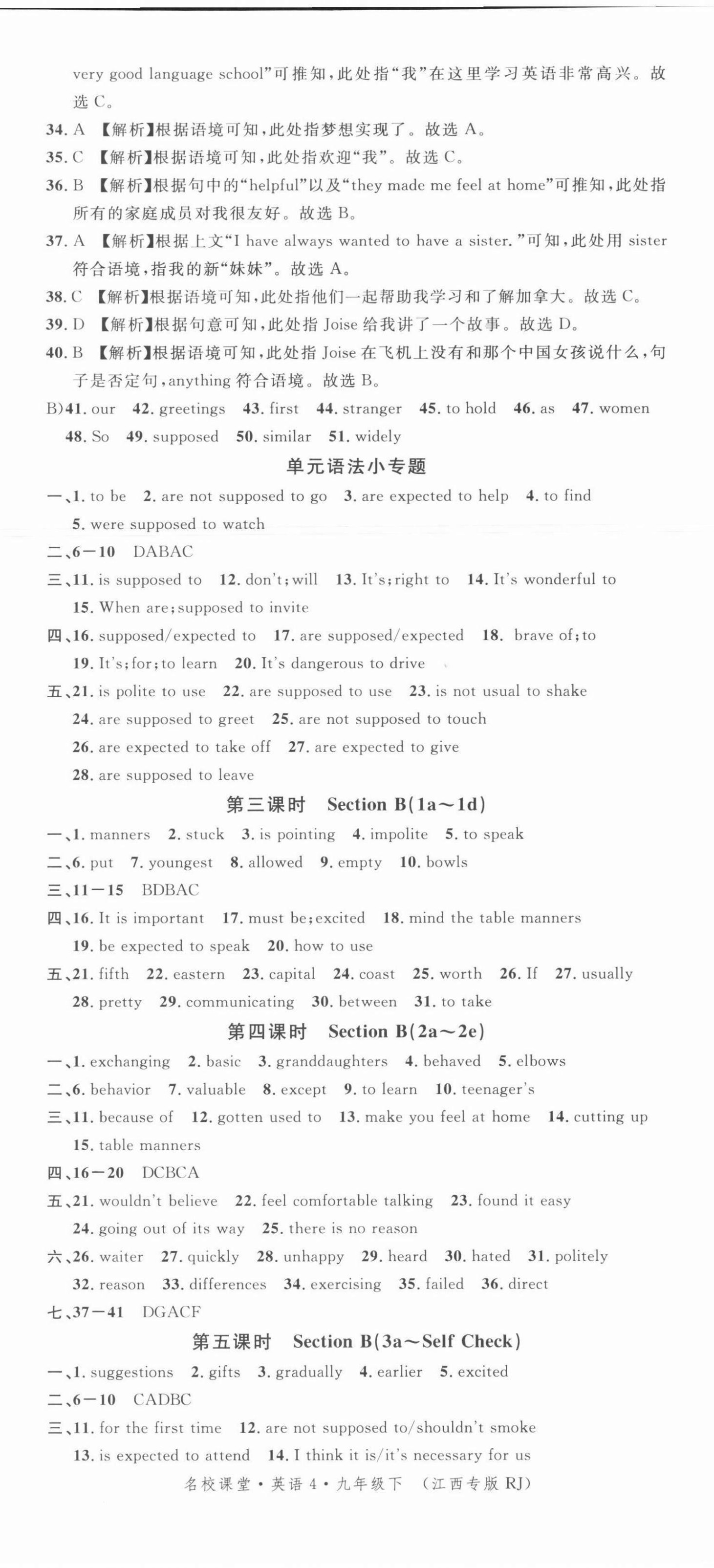 2022年名校課堂九年級英語下冊人教版江西專版 第2頁