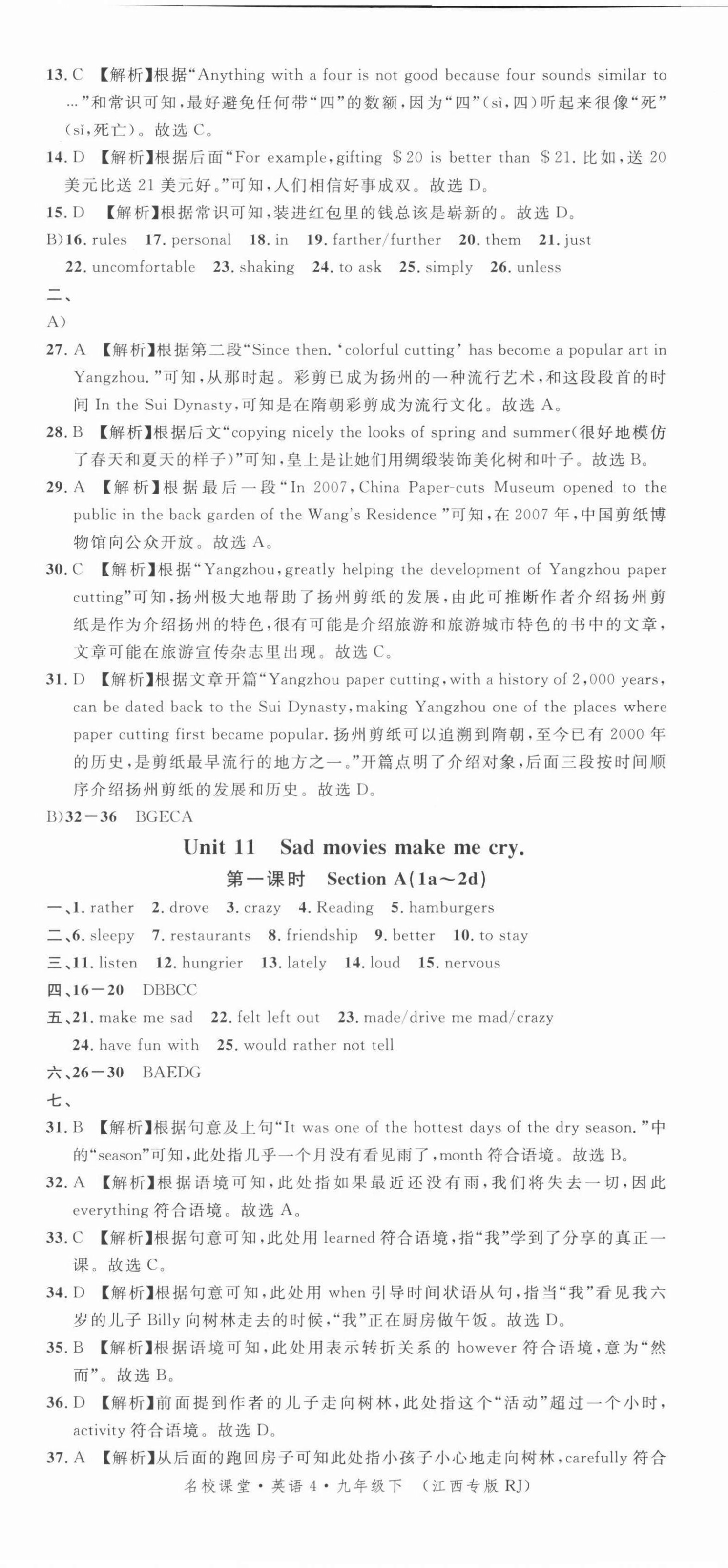 2022年名校課堂九年級(jí)英語(yǔ)下冊(cè)人教版江西專版 第5頁(yè)