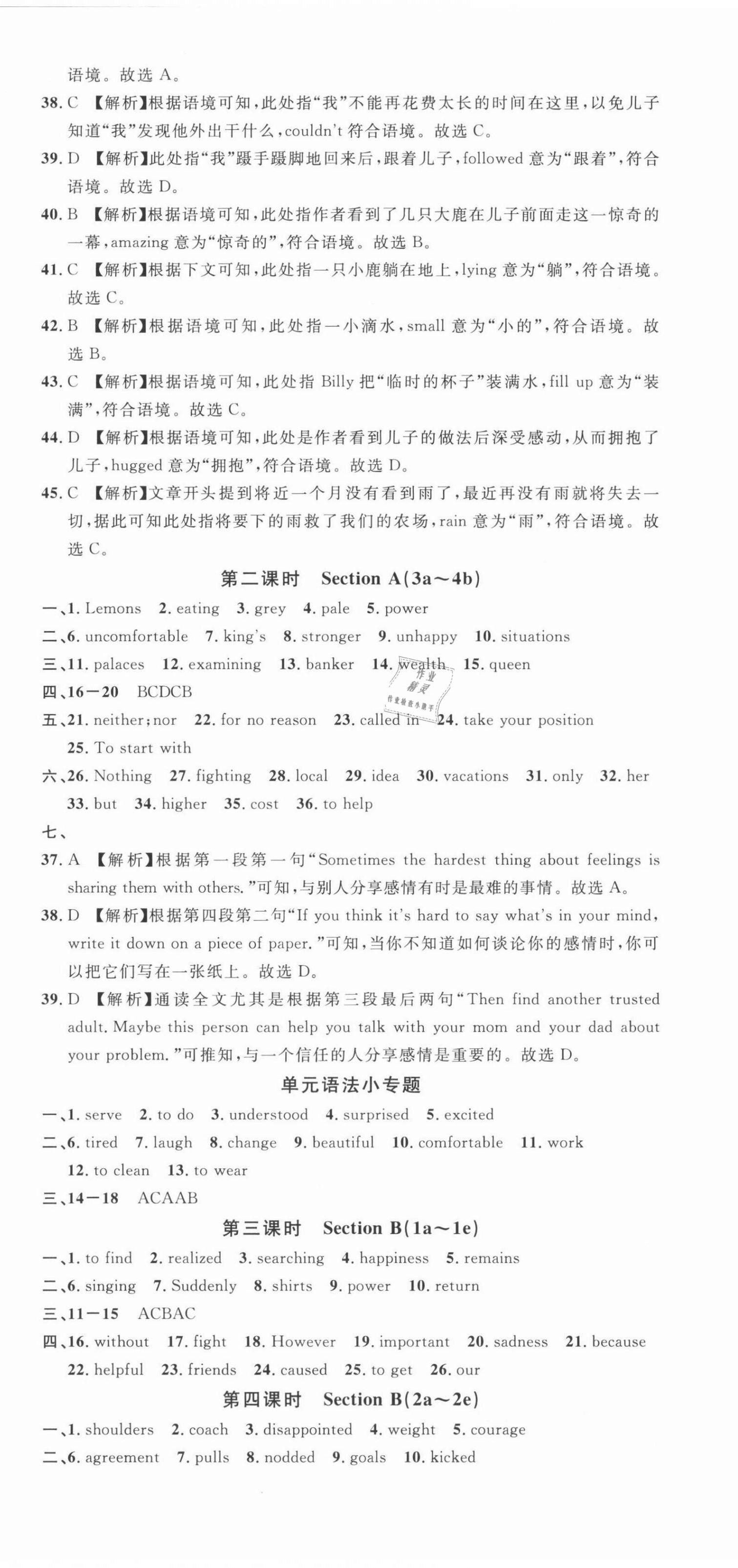 2022年名校課堂九年級英語下冊人教版江西專版 第6頁