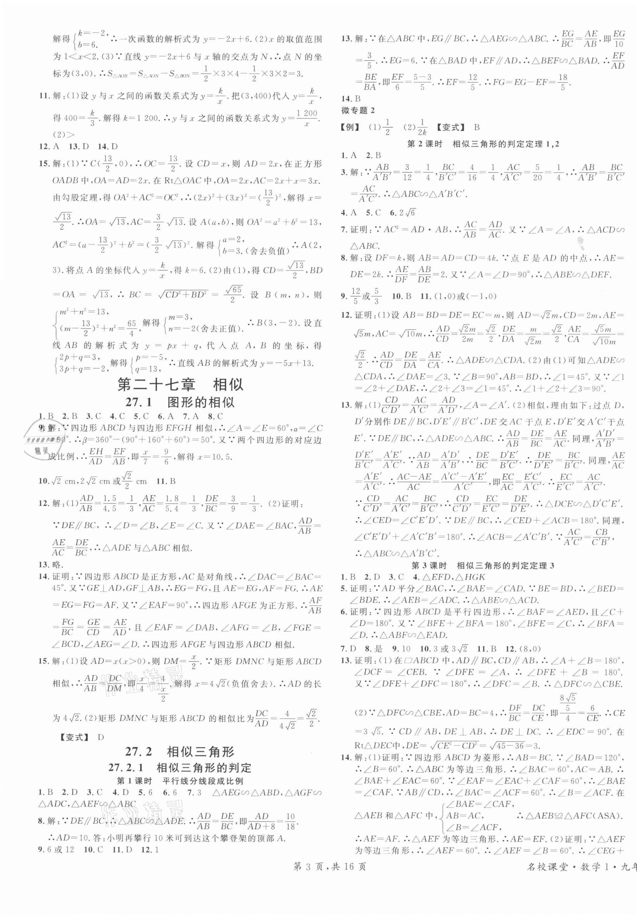 2022年名校课堂九年级数学下册人教版江西专版 第3页