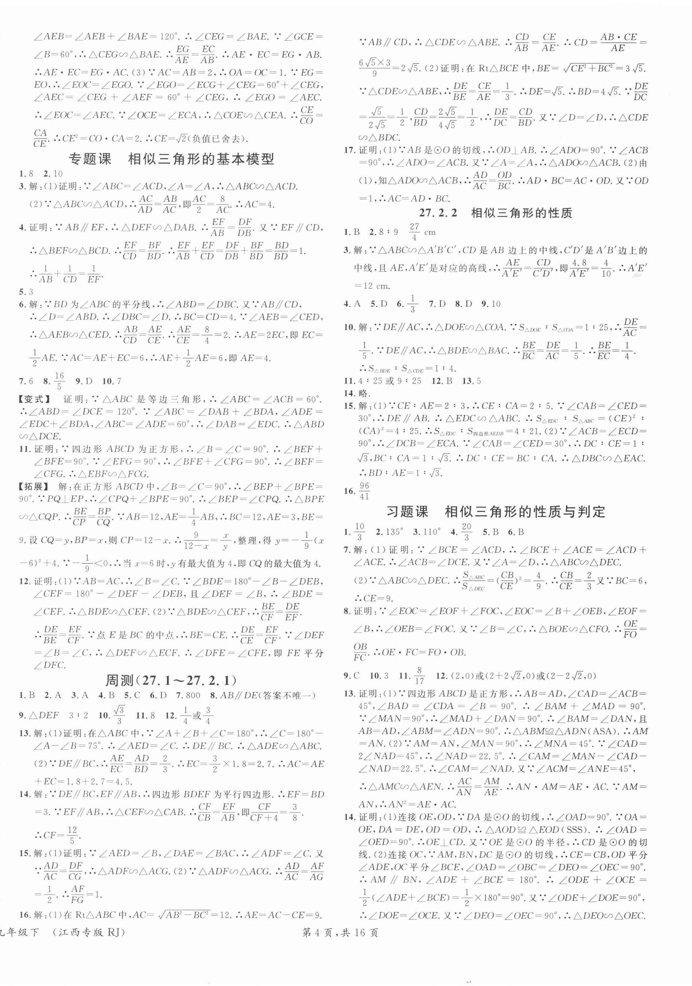 2022年名校课堂九年级数学下册人教版江西专版 第4页