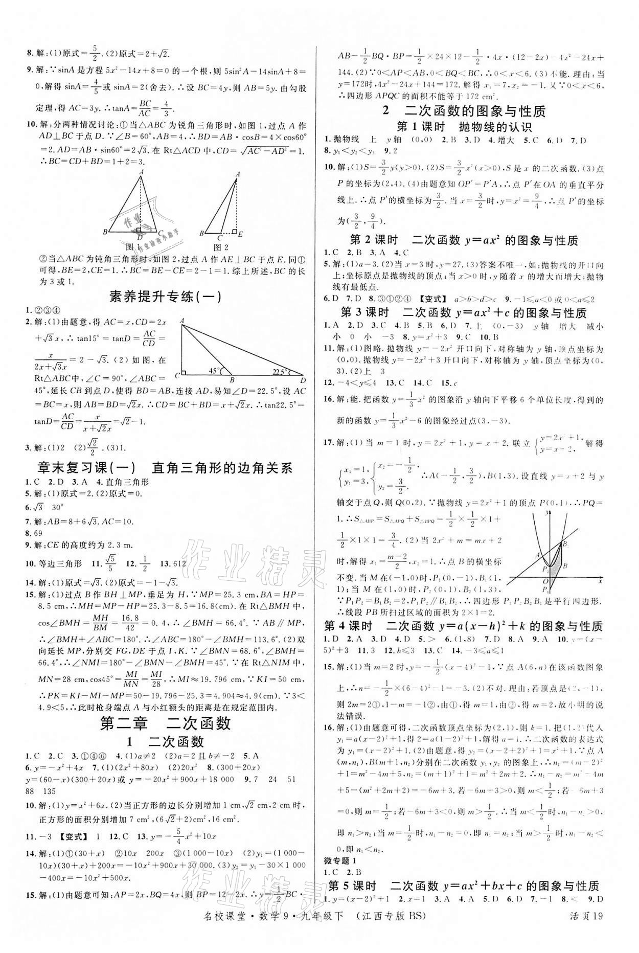 2022年名校课堂九年级数学下册北师大版江西专版 第3页