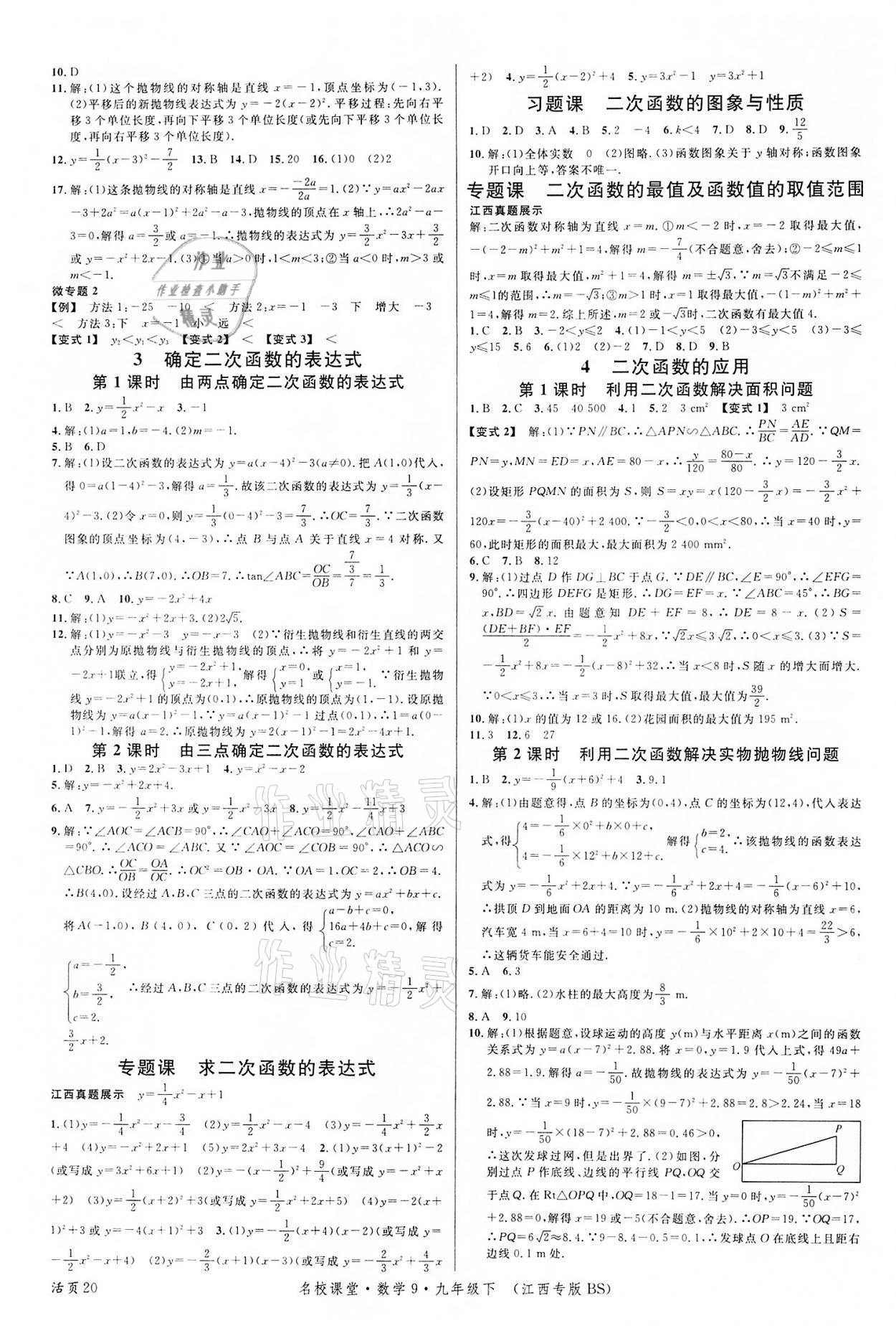 2022年名校课堂九年级数学下册北师大版江西专版 第4页