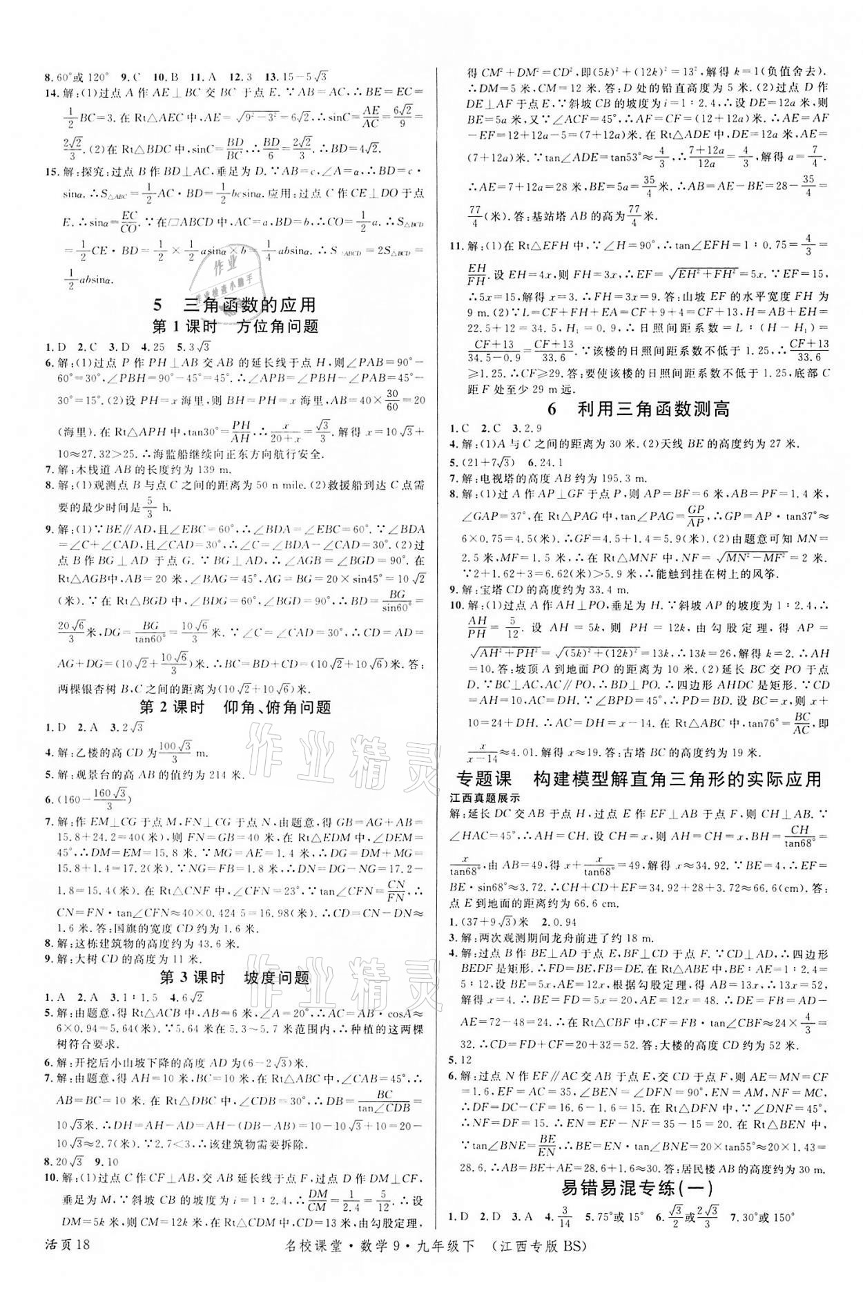 2022年名校课堂九年级数学下册北师大版江西专版 第2页