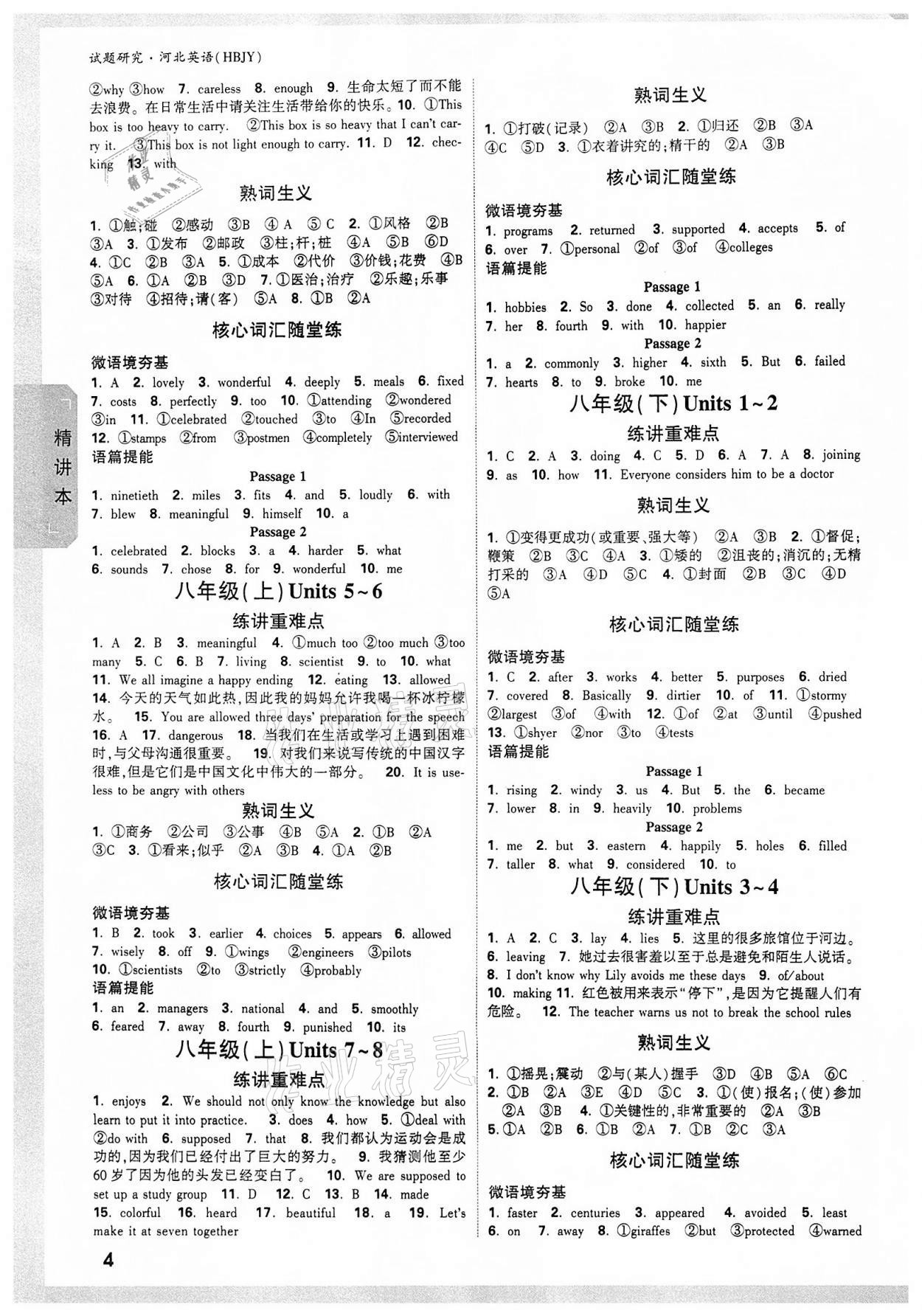 2022年万唯中考试题研究英语冀教版河北专版 参考答案第3页