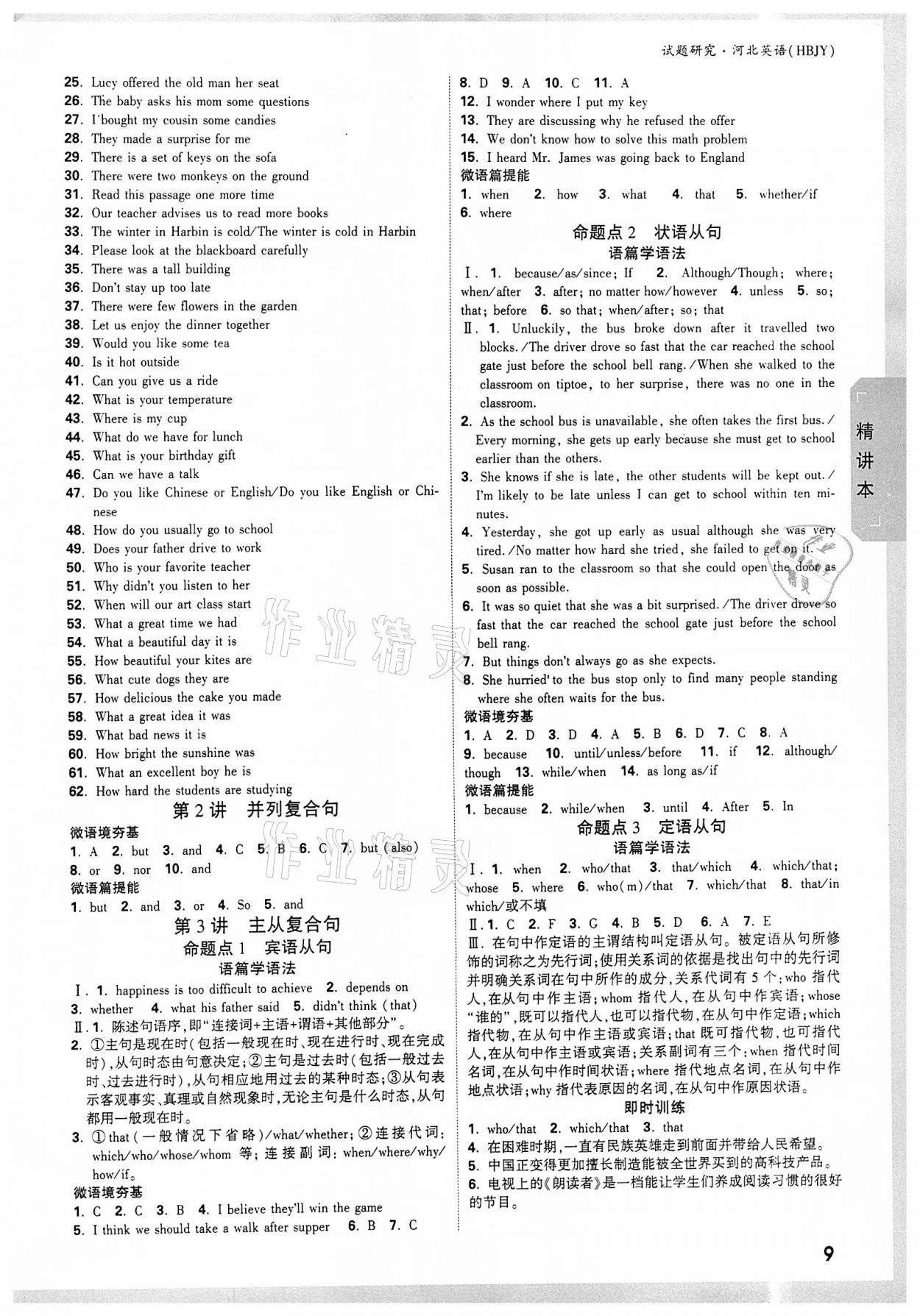 2022年萬(wàn)唯中考試題研究英語(yǔ)冀教版河北專(zhuān)版 參考答案第8頁(yè)